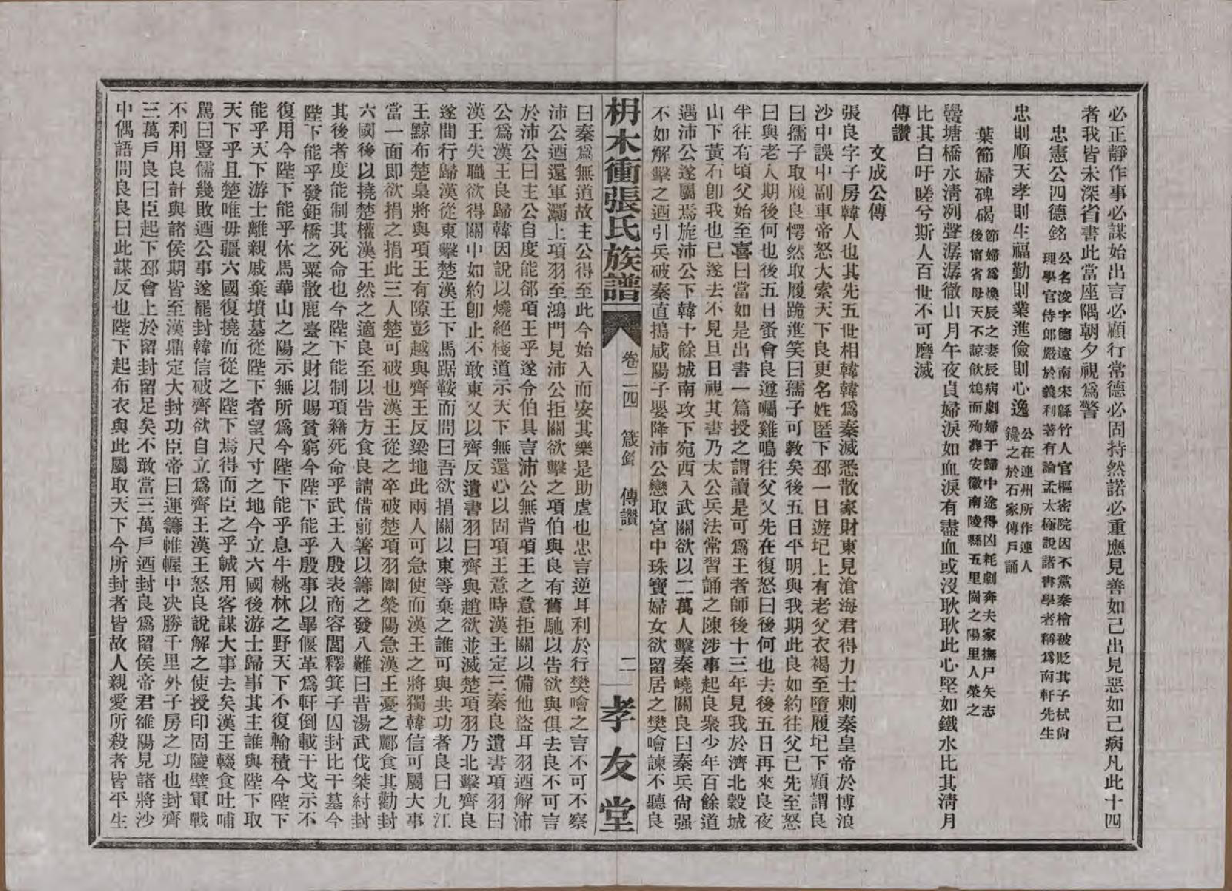 GTJP2088.张.湖南长沙.长沙枬木衡张氏五修族谱.民国二十八年（1939）_024.pdf_第3页