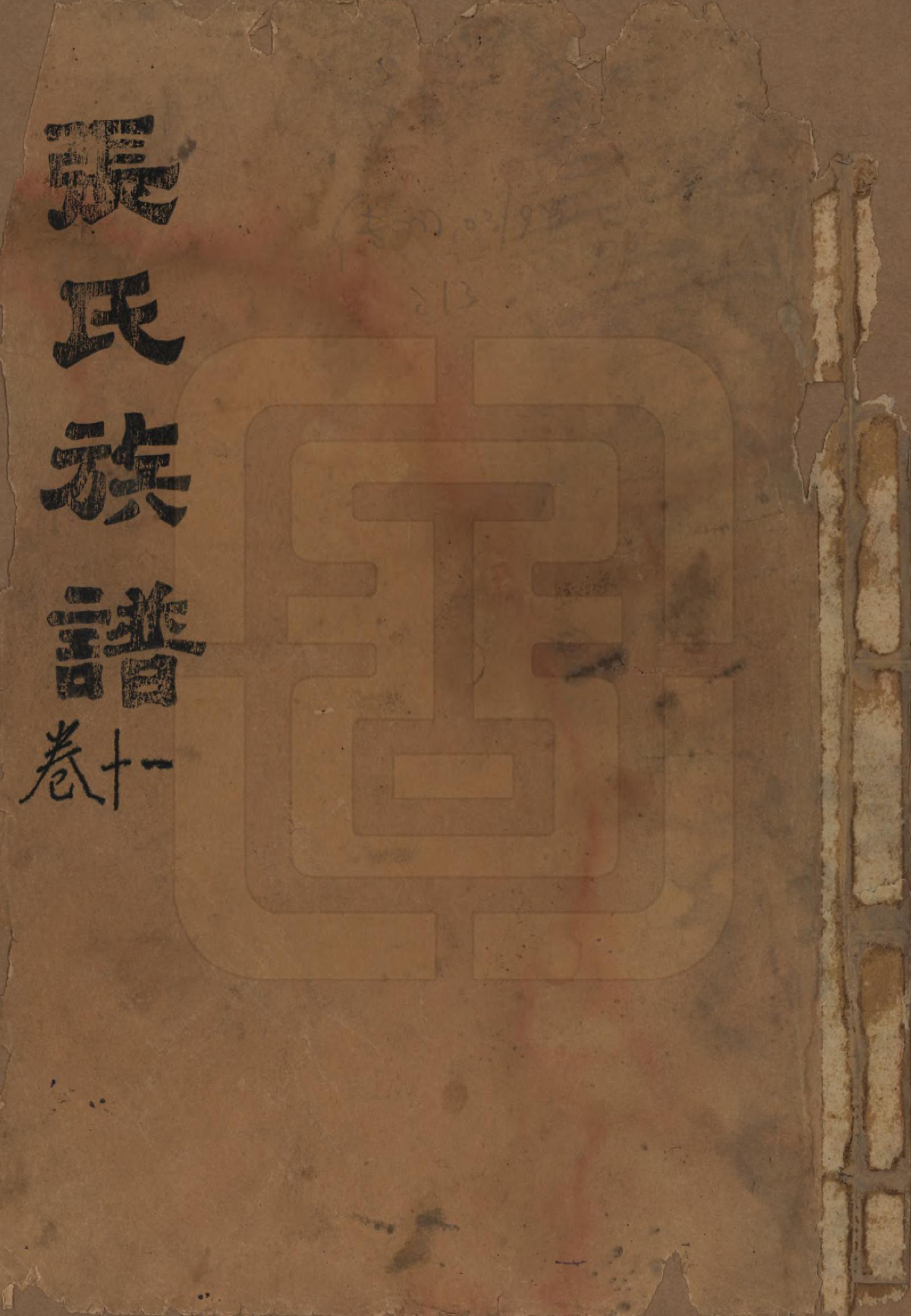 GTJP2108.张.湖南常德.湖南常德县张氏四修族谱.民国三十二年(1943)_001.pdf
