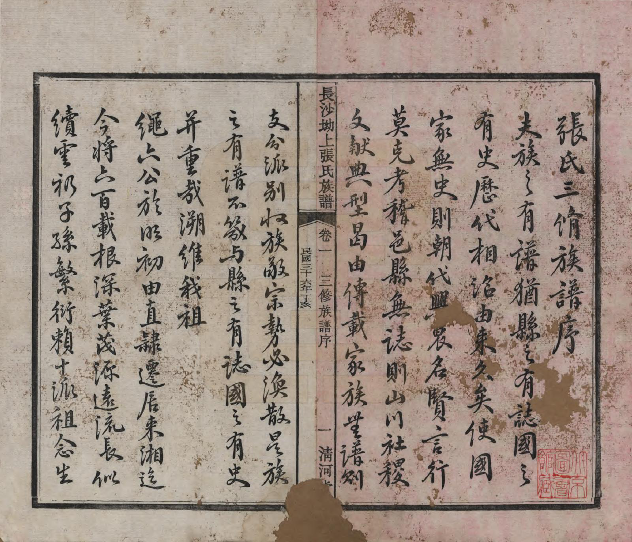 GTJP2110.张.湖南长沙.长沙坳上张氏族谱.民国三十六年(1947)_001.pdf_第3页