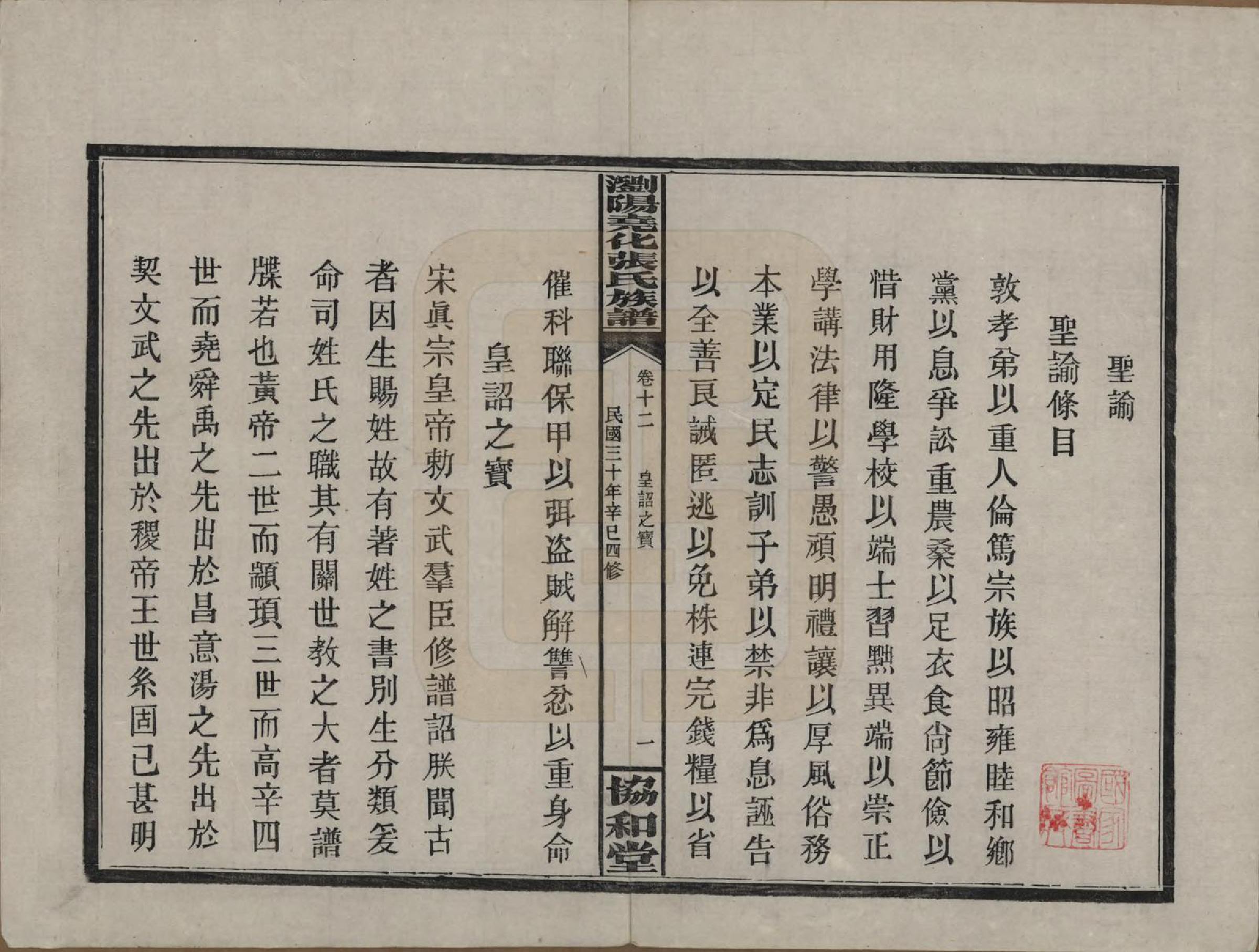 GTJP2114.张.湖南浏阳.浏阳尧化张氏族谱.民国三十年(1941)_012.pdf_第1页