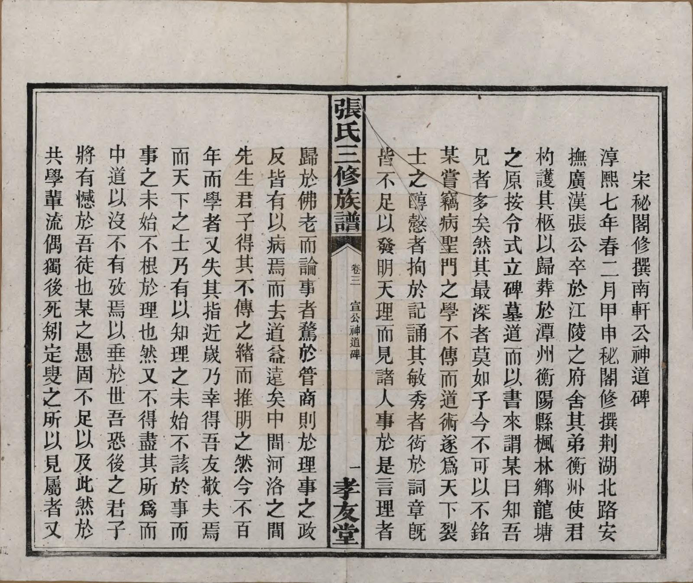GTJP2117.张.湖南浏阳.张氏三修族谱.民国三十七年（1948）_003.pdf_第3页