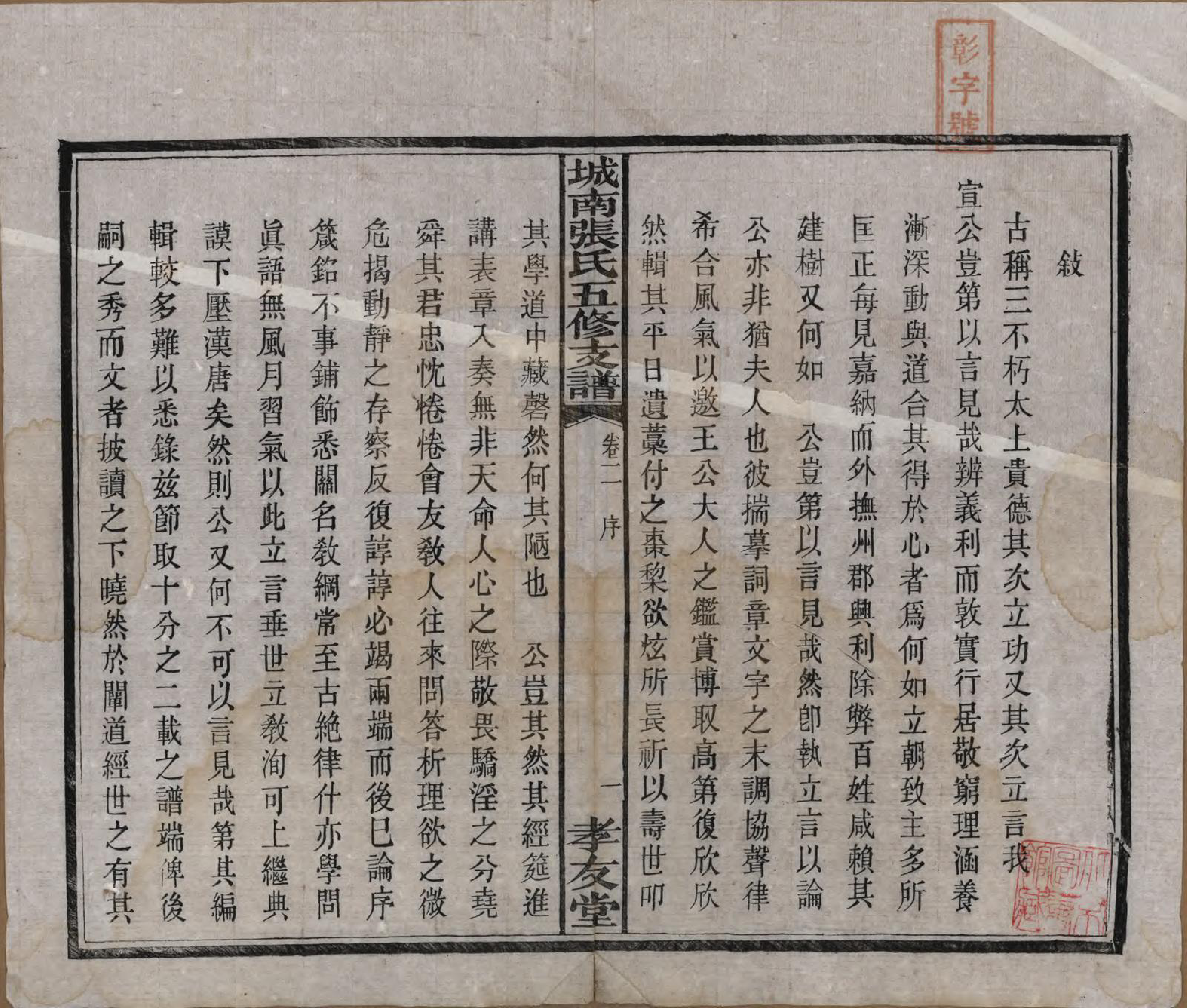 GTJP2122.张.湖南长沙.城南张氏寿文房五修支谱.民国十八年(1929)_002.pdf_第2页