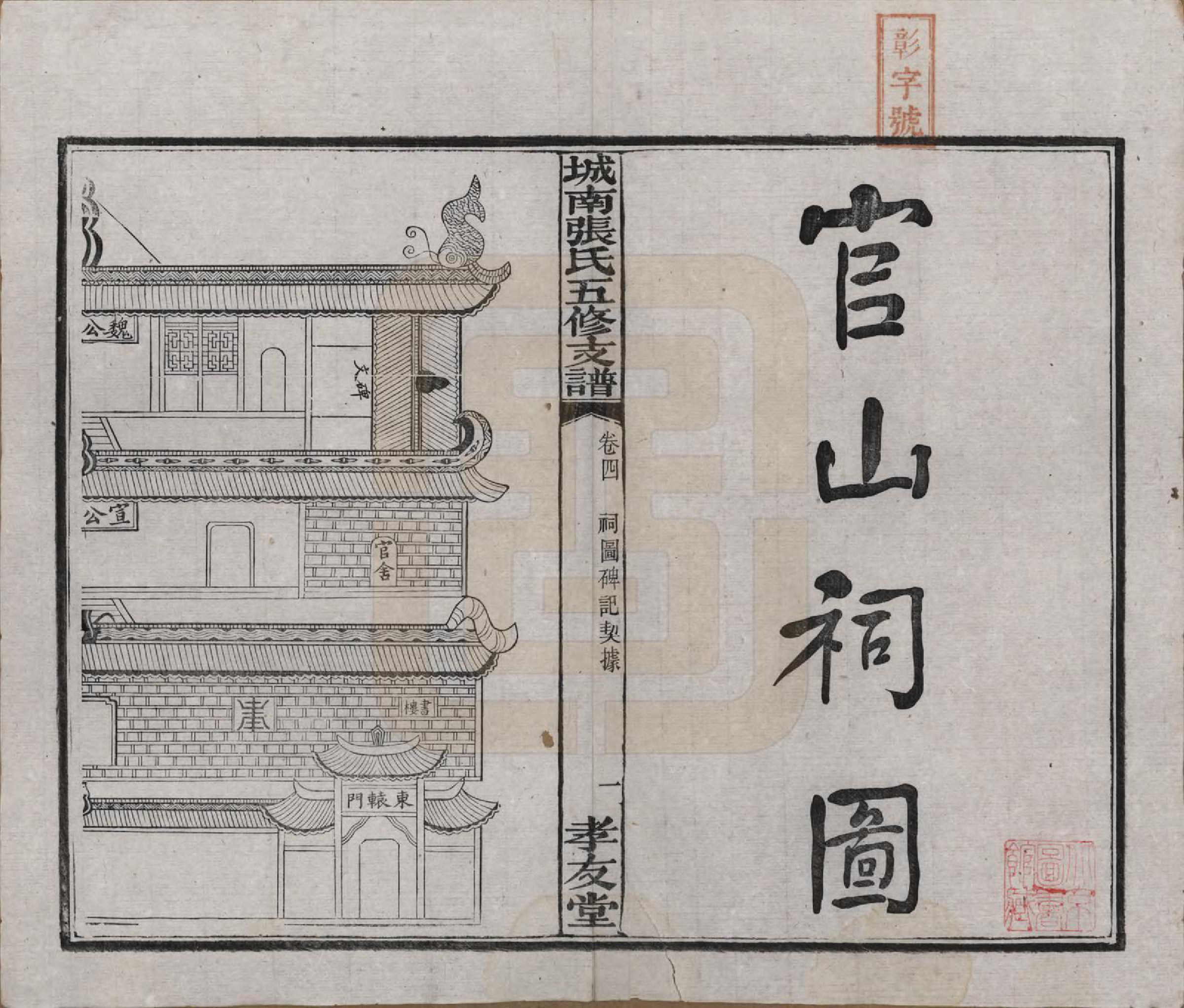 GTJP2122.张.湖南长沙.城南张氏寿文房五修支谱.民国十八年(1929)_004.pdf_第2页