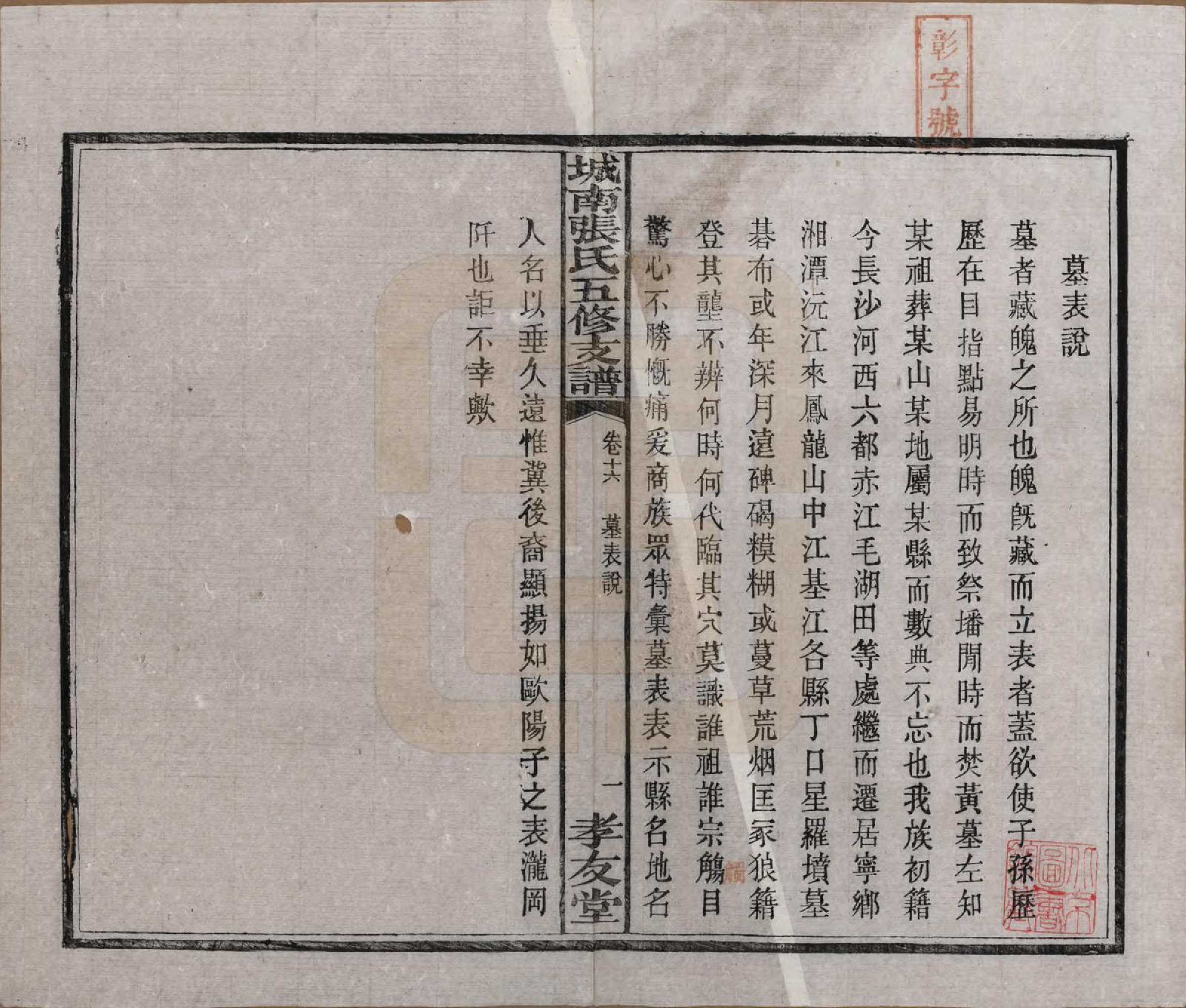 GTJP2122.张.湖南长沙.城南张氏寿文房五修支谱.民国十八年(1929)_016.pdf_第2页