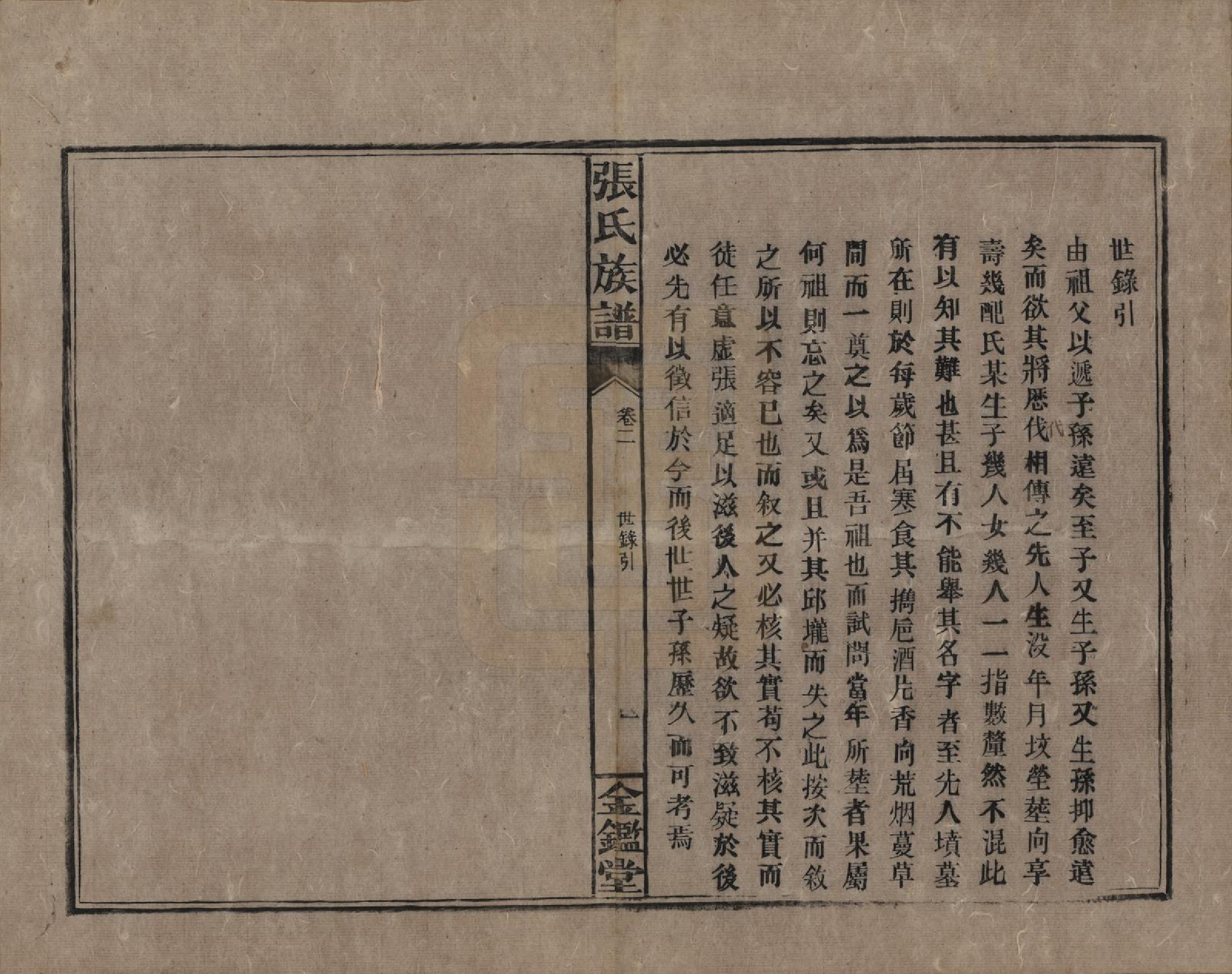GTJP2123.张.湖南永兴.金陵罗塘张氏族谱十九卷.民国十八年(1929)_006.pdf_第1页