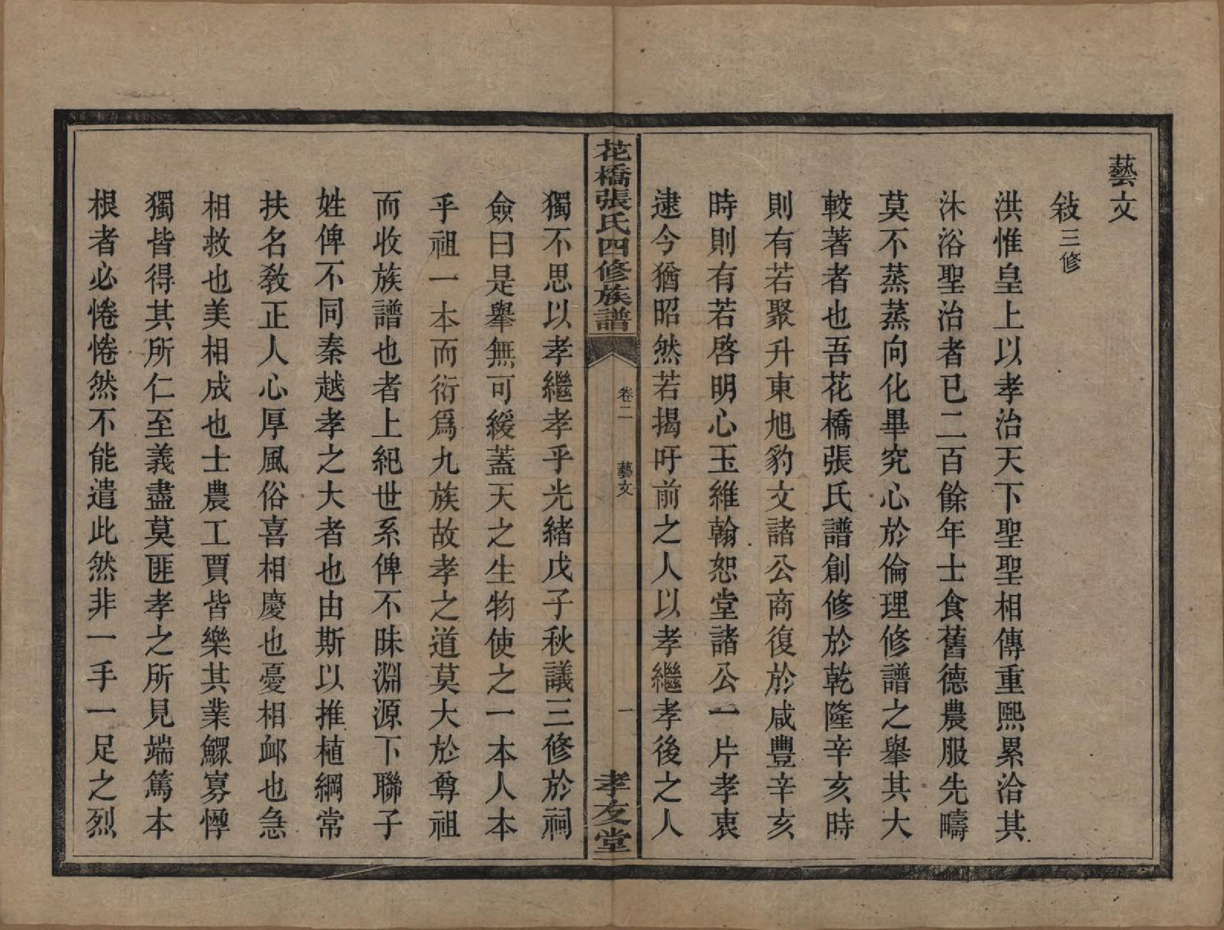 GTJP2132.张.湖南湘乡.湘乡张氏四修族谱二十卷.民国十七年（1928）_002.pdf_第2页