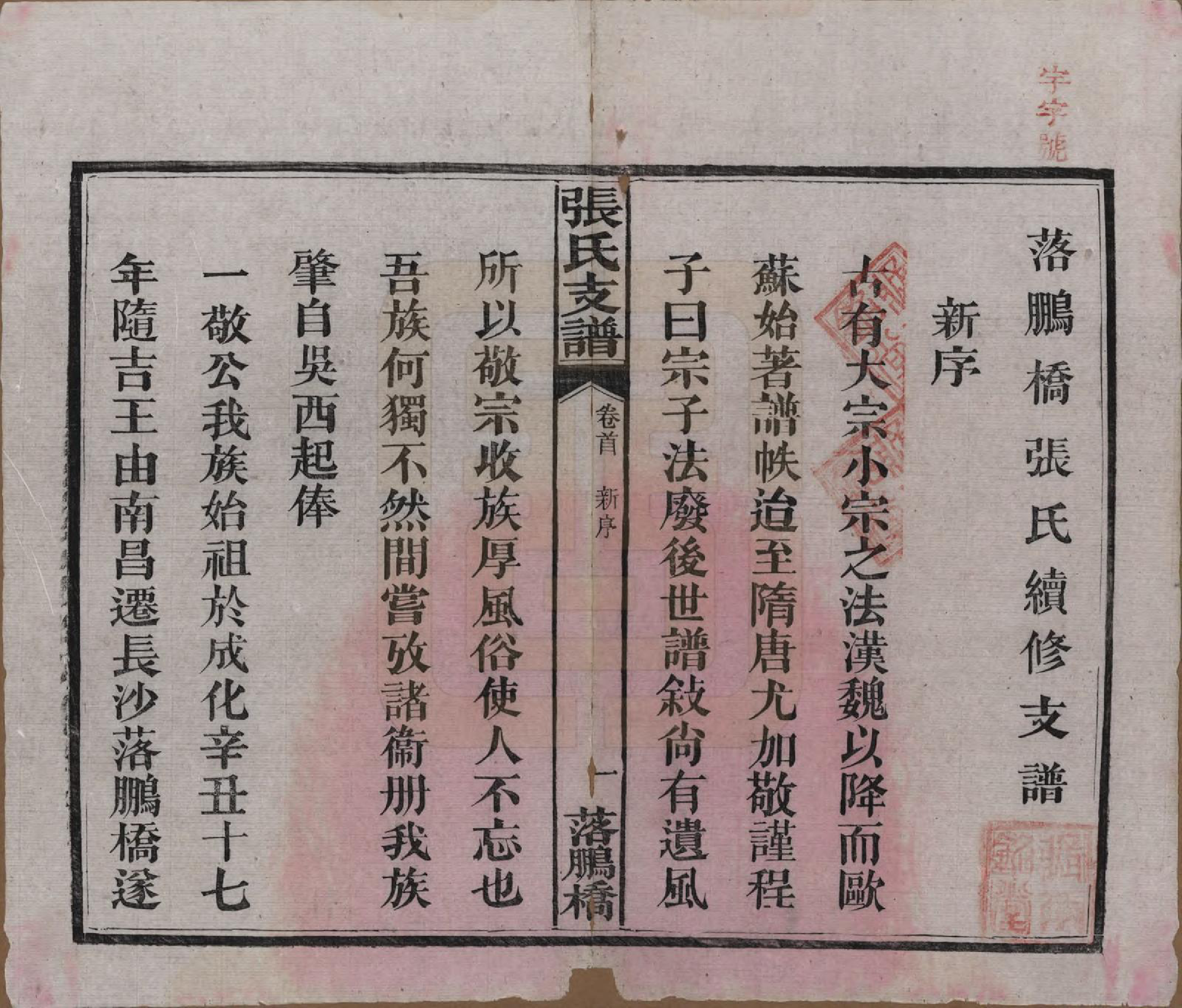 GTJP2139.张.湖南长沙.落鹏桥张氏支谱.民国四年(1915)_001.pdf_第3页