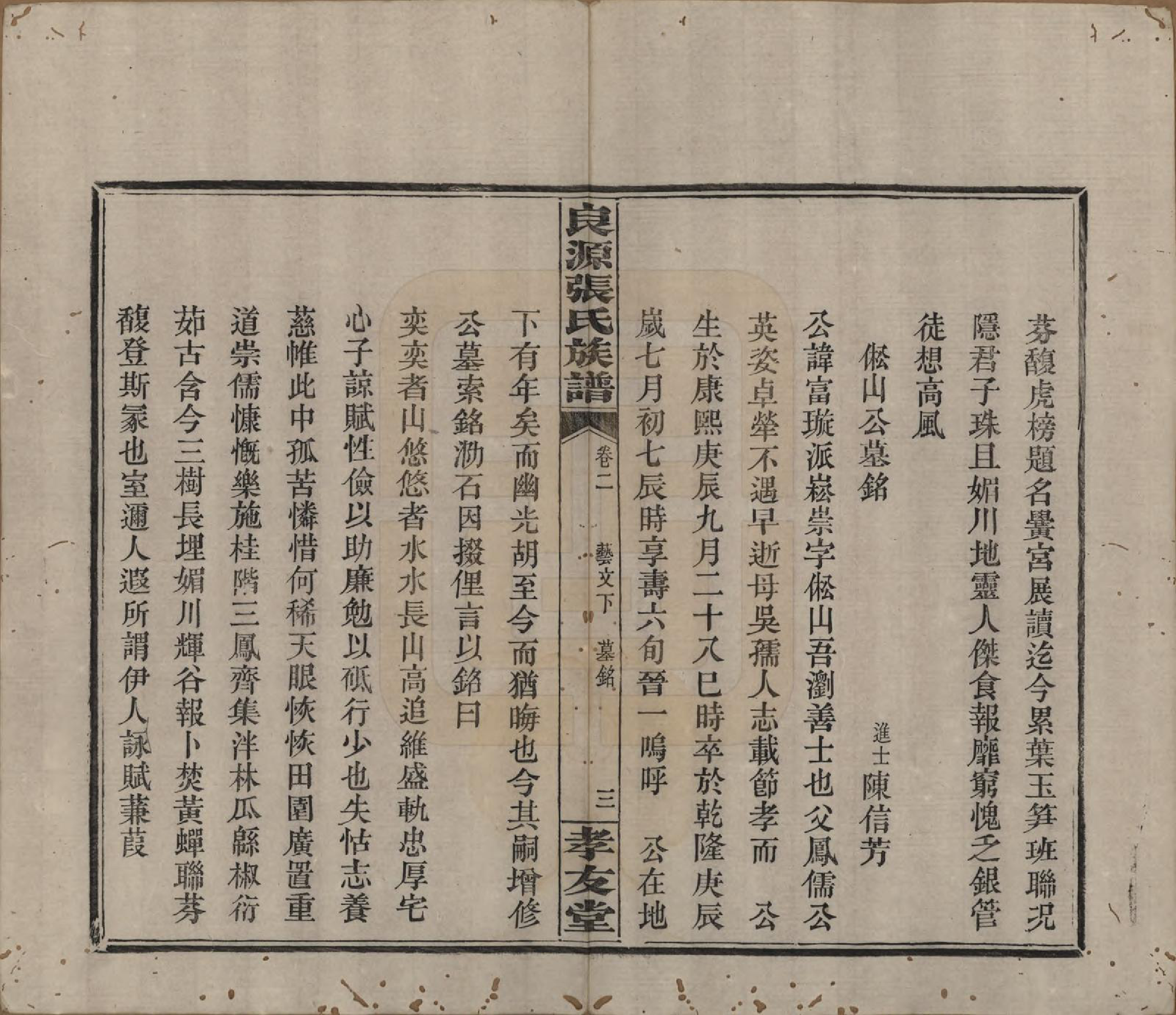GTJP2153.张.湖南浏阳.良源张氏族谱十二卷.清光绪二十七年(1901)_002.pdf_第3页
