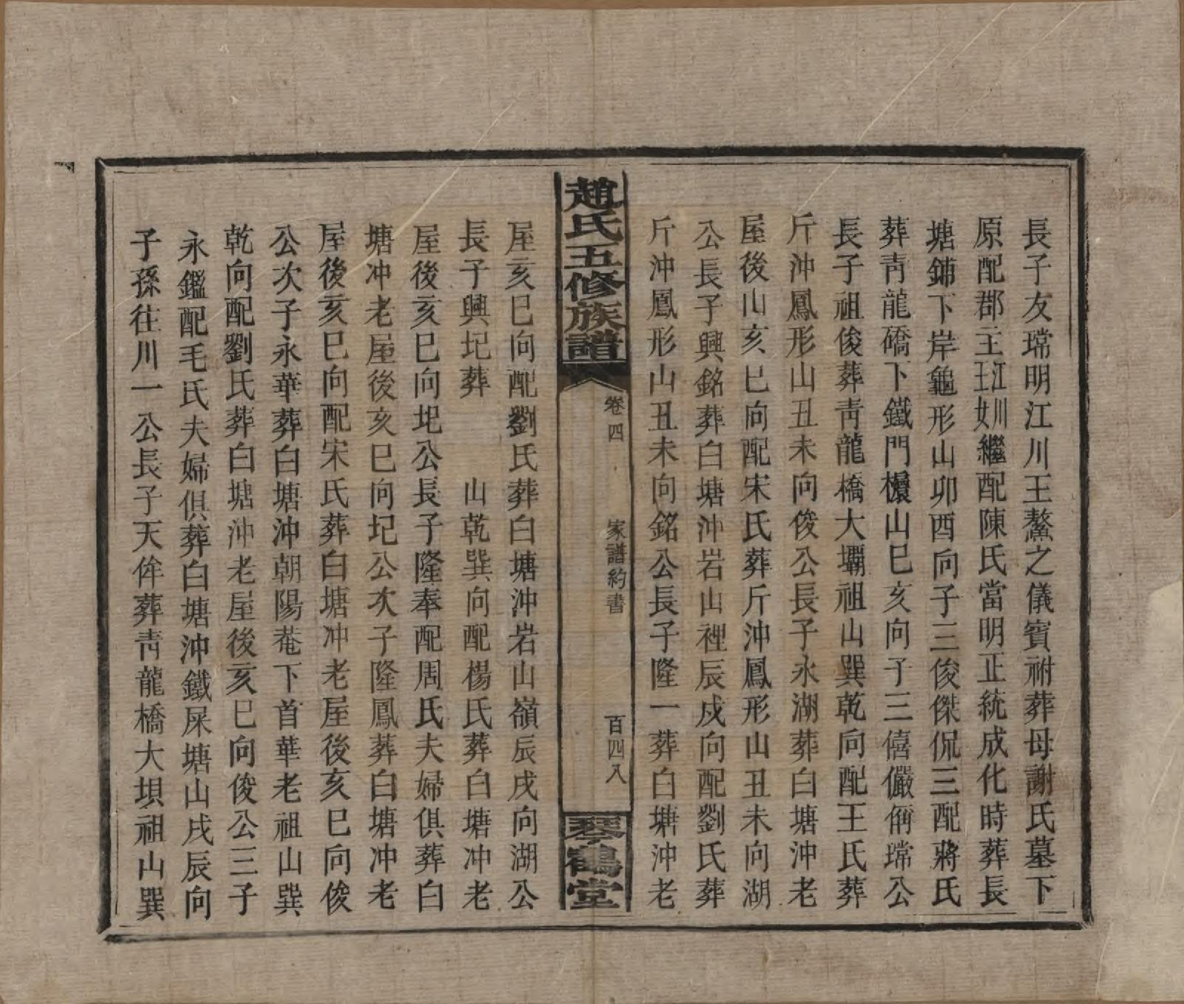 GTJP2209.赵.湖南邵阳.邵陵赵氏五修族谱十五卷卷首八卷.民国八年（1919）_004.pdf_第3页