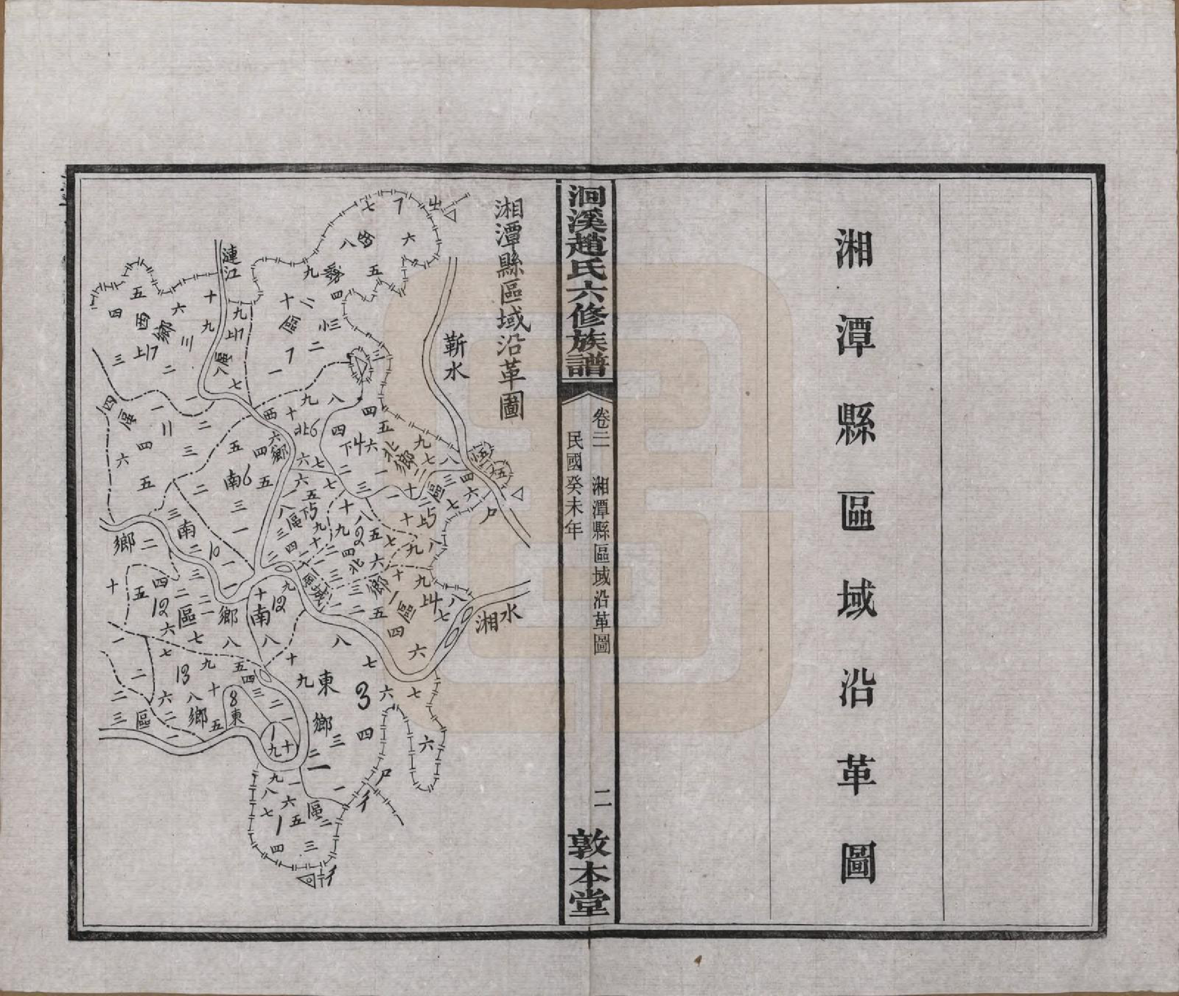 GTJP2214.赵.湖南湘潭.湘潭洄溪赵氏六修族谱二十四卷.民国三十二年（1943）_021.pdf_第3页