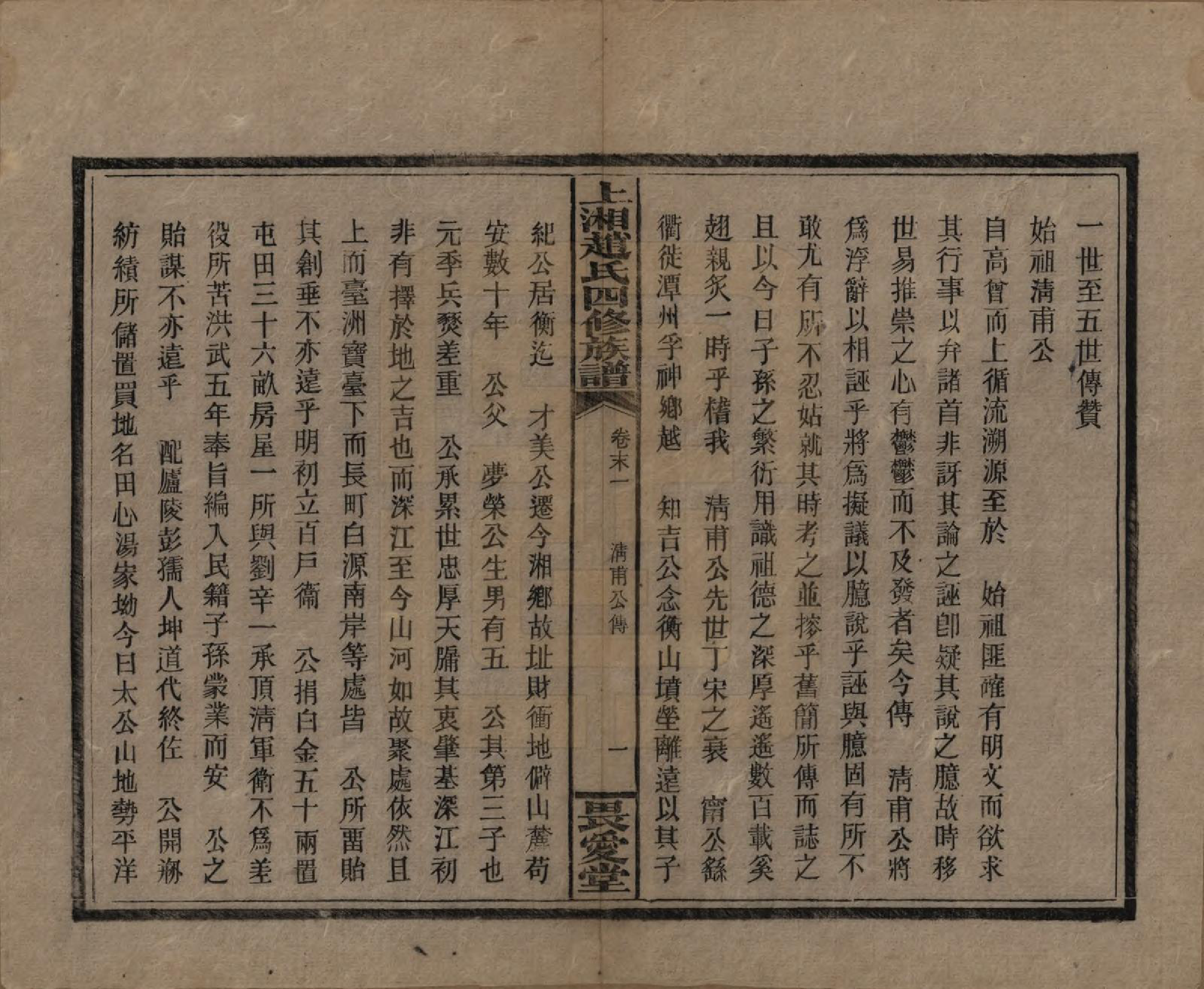 GTJP2215.赵.湖南邵阳.上湘赵氏四修族谱八十四卷卷首一卷卷末一卷.民国三十七年（1948）_085.pdf_第2页