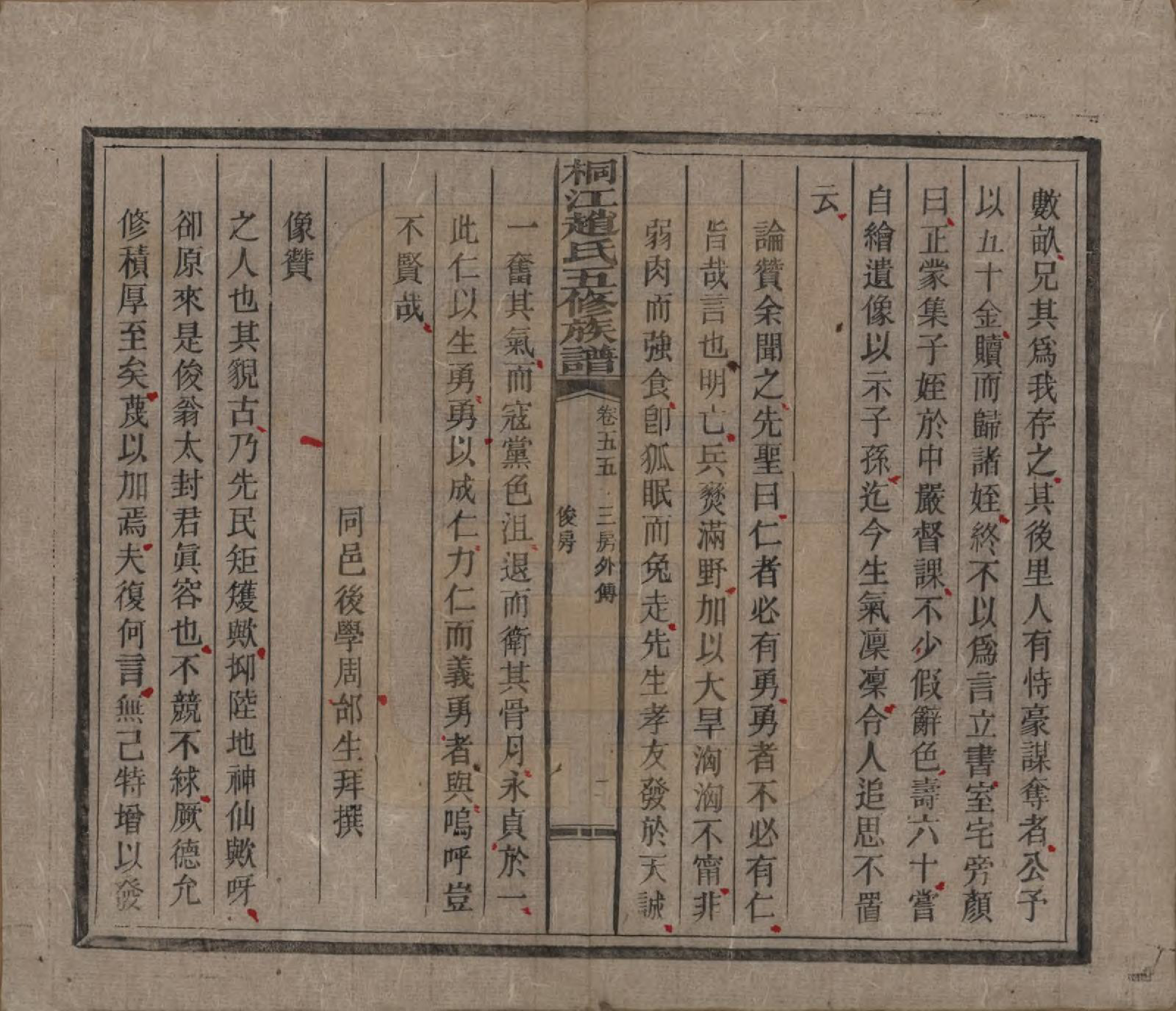 GTJP2223.赵.湖南邵阳.邵陵桐江赵氏五修族谱五十九卷卷首二卷.民国十四年（1925）_048.pdf_第2页
