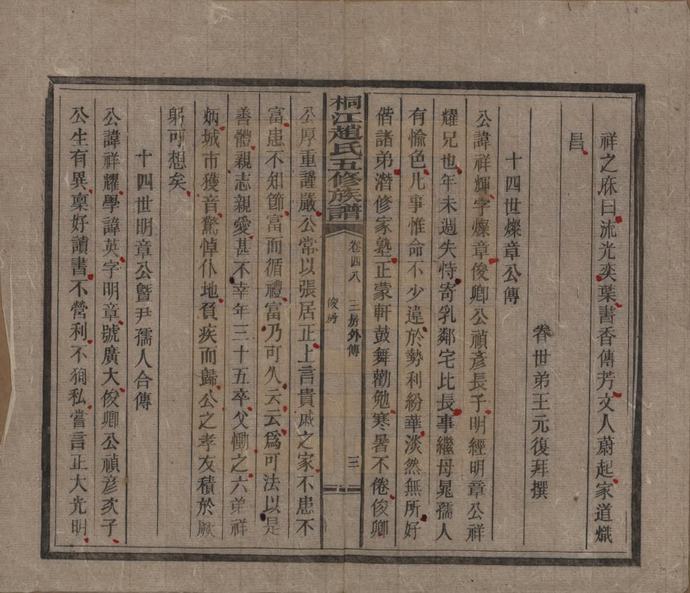 GTJP2223.赵.湖南邵阳.邵陵桐江赵氏五修族谱五十九卷卷首二卷.民国十四年（1925）_048.pdf_第3页