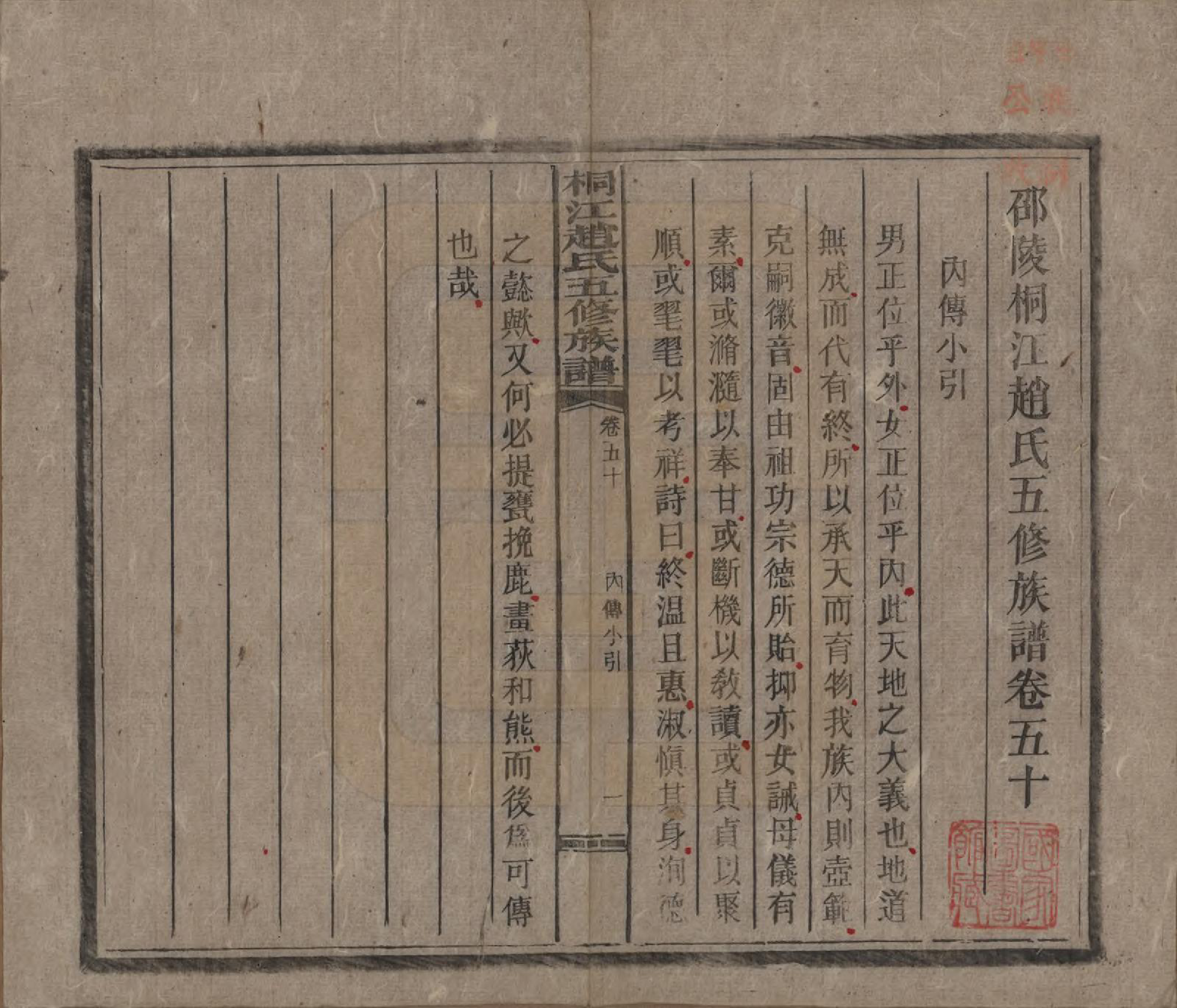 GTJP2223.赵.湖南邵阳.邵陵桐江赵氏五修族谱五十九卷卷首二卷.民国十四年（1925）_050.pdf_第1页