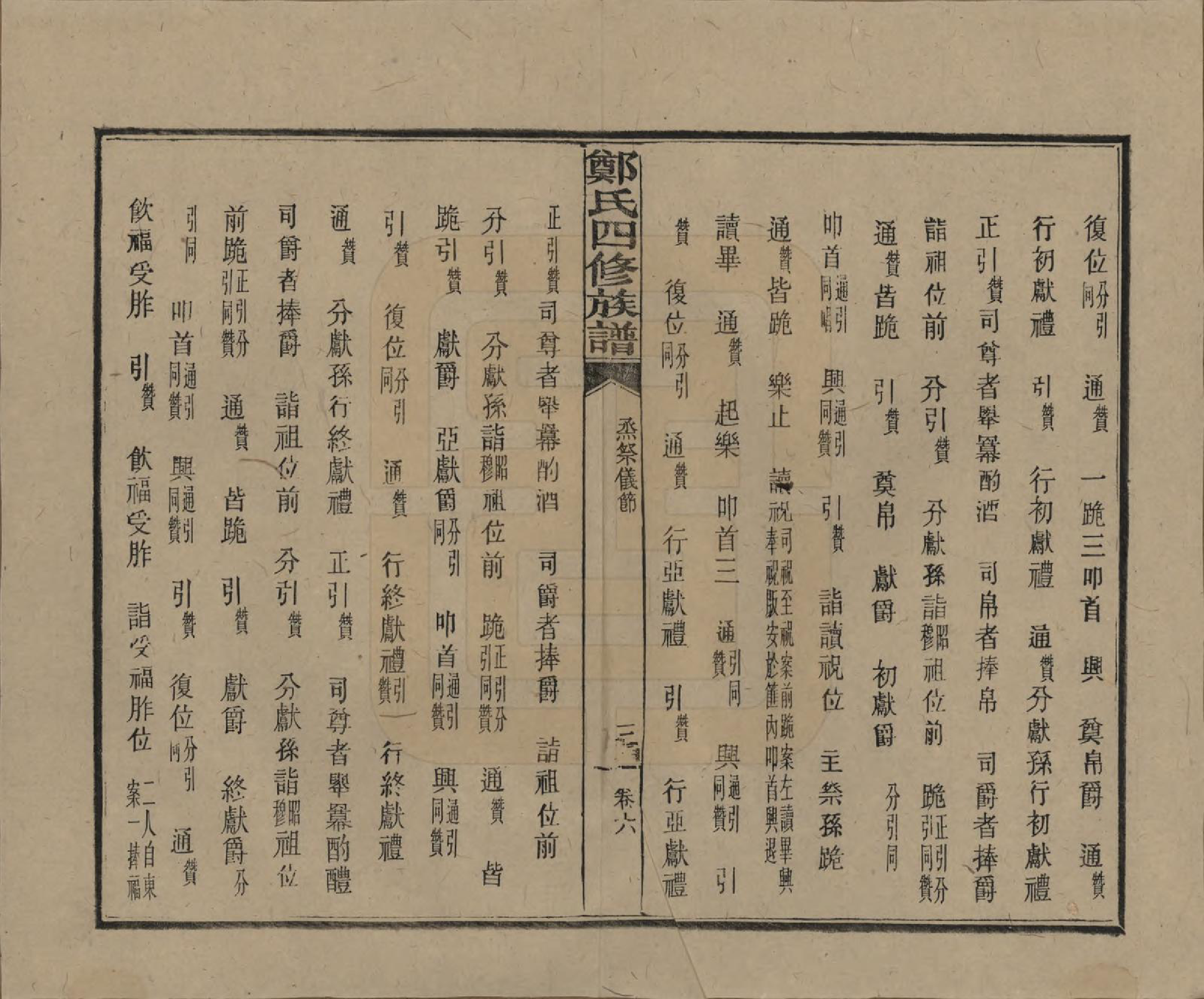 GTJP2238.郑.湖南浏阳.郑氏四修族谱九卷.民国二十八年（1939）_002.pdf_第3页