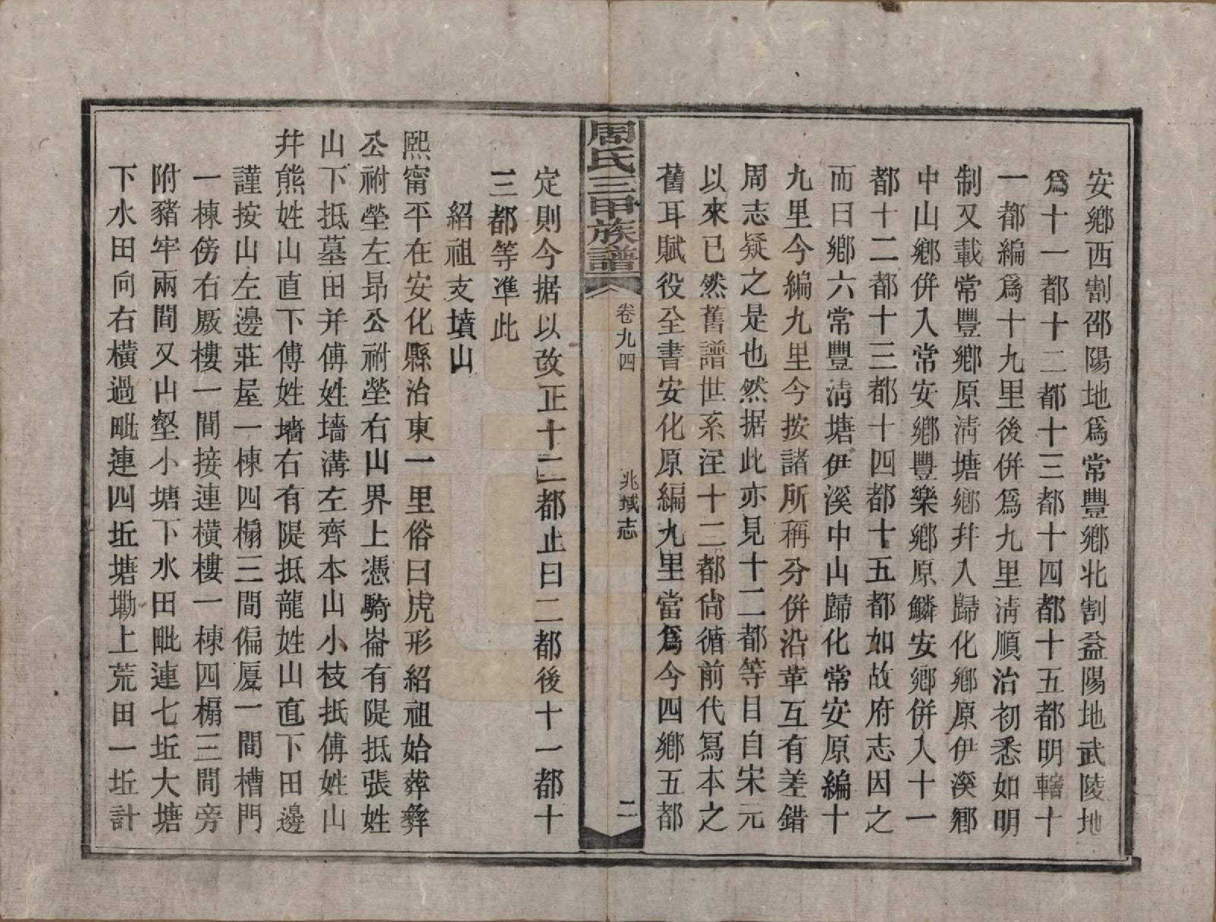 GTJP2282.周.湖南安化.周氏三甲四修族谱.民国19年[1930]_094.pdf_第2页