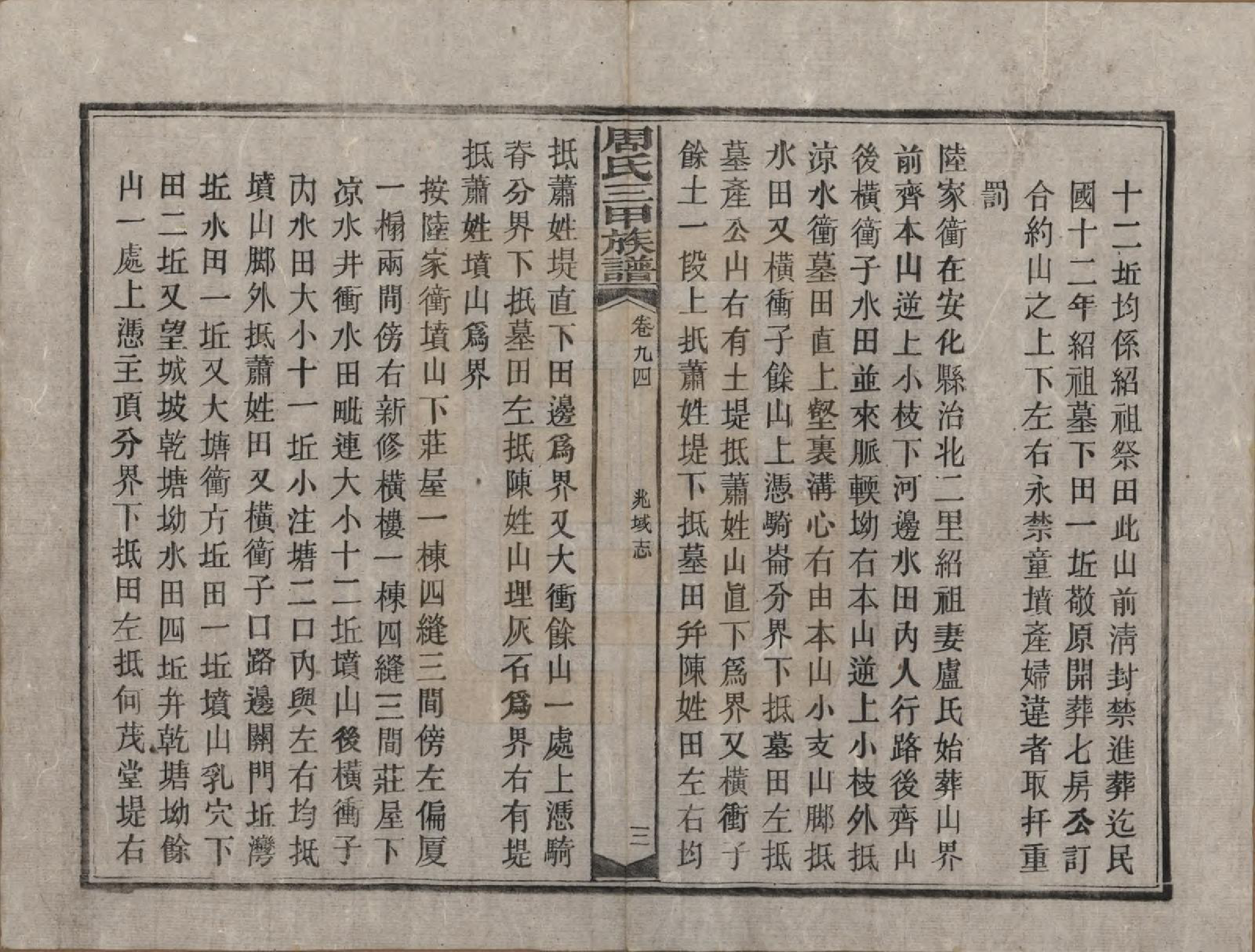 GTJP2282.周.湖南安化.周氏三甲四修族谱.民国19年[1930]_094.pdf_第3页