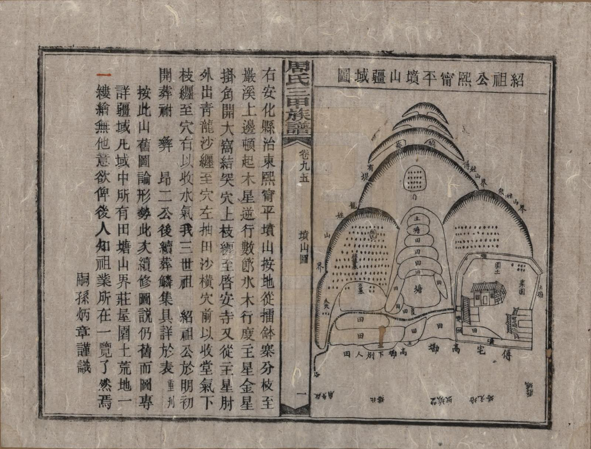 GTJP2282.周.湖南安化.周氏三甲四修族谱.民国19年[1930]_095.pdf_第1页