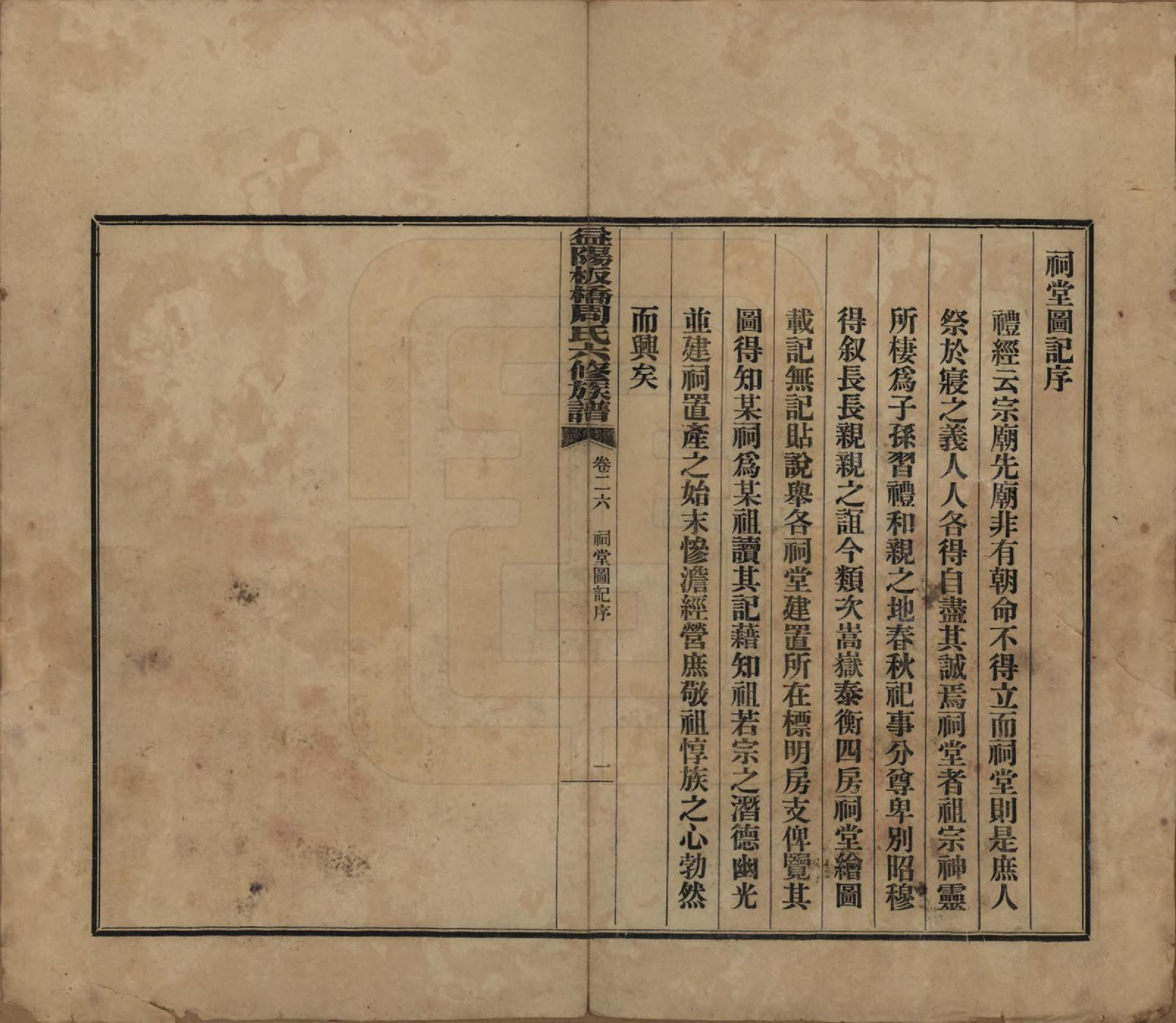 GTJP2283.周.湖南益阳.益阳板桥周氏六修族谱.民国20年[1931]_026.pdf_第2页