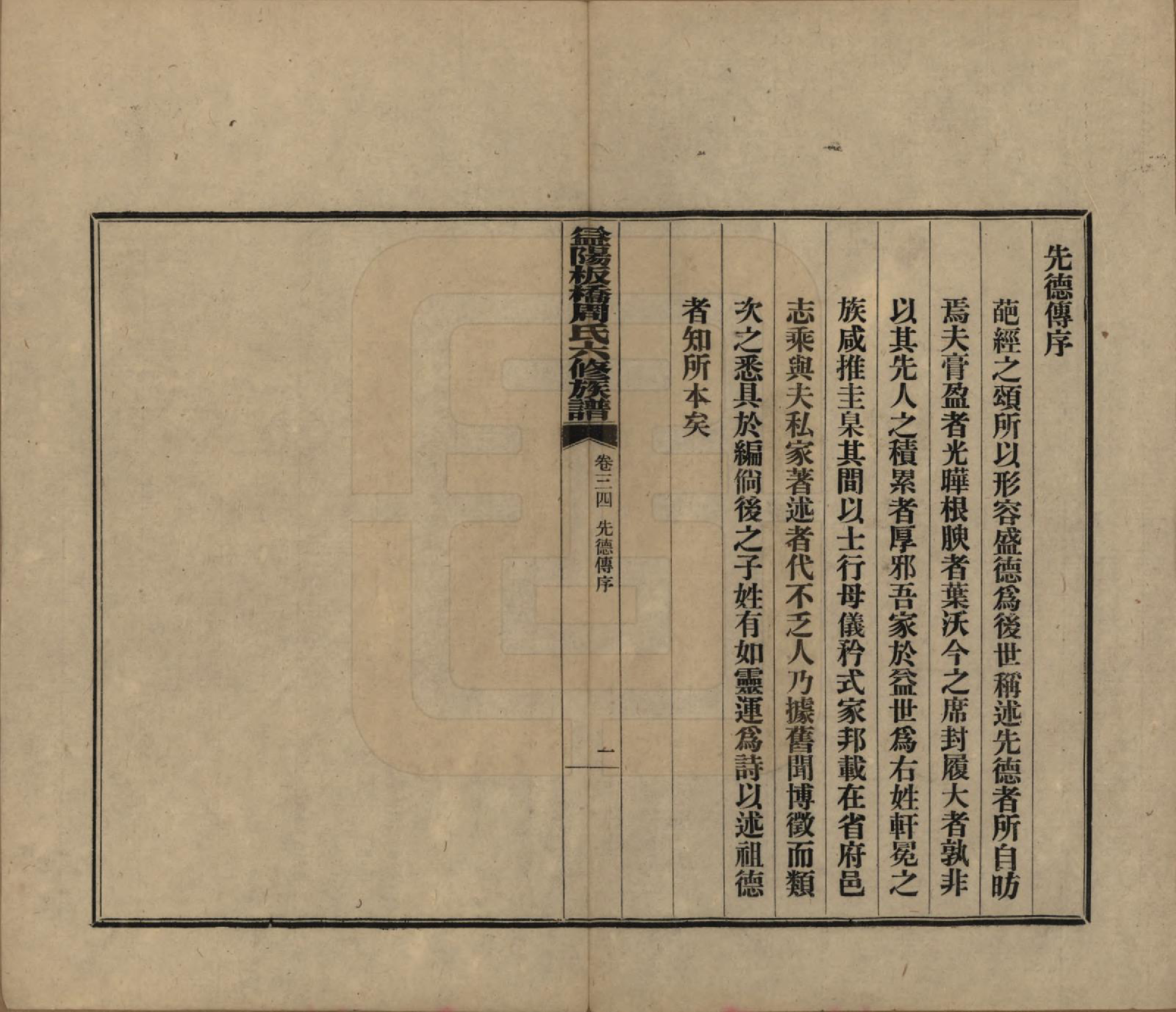 GTJP2283.周.湖南益阳.益阳板桥周氏六修族谱.民国20年[1931]_034.pdf_第2页
