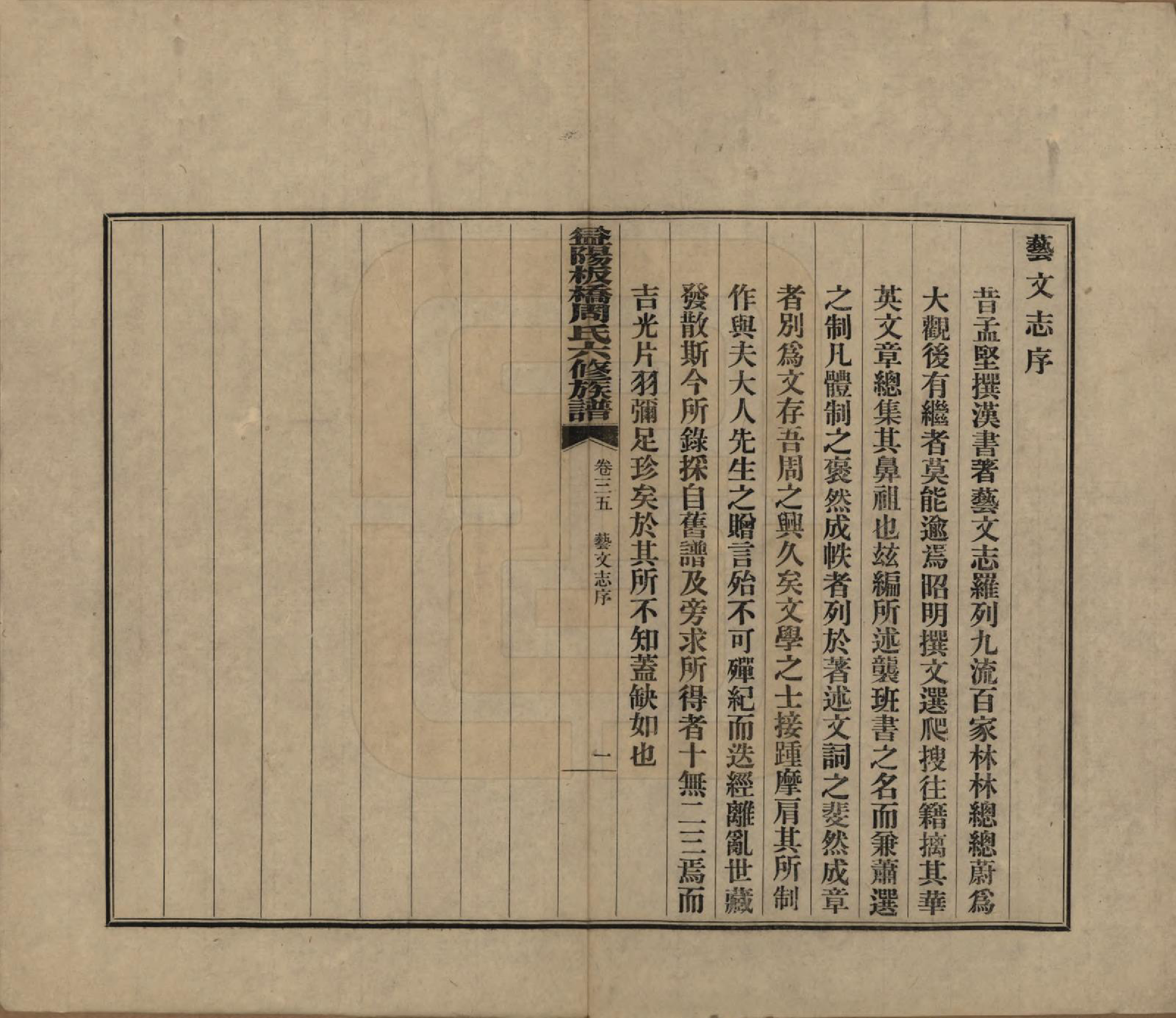 GTJP2283.周.湖南益阳.益阳板桥周氏六修族谱.民国20年[1931]_035.pdf_第2页