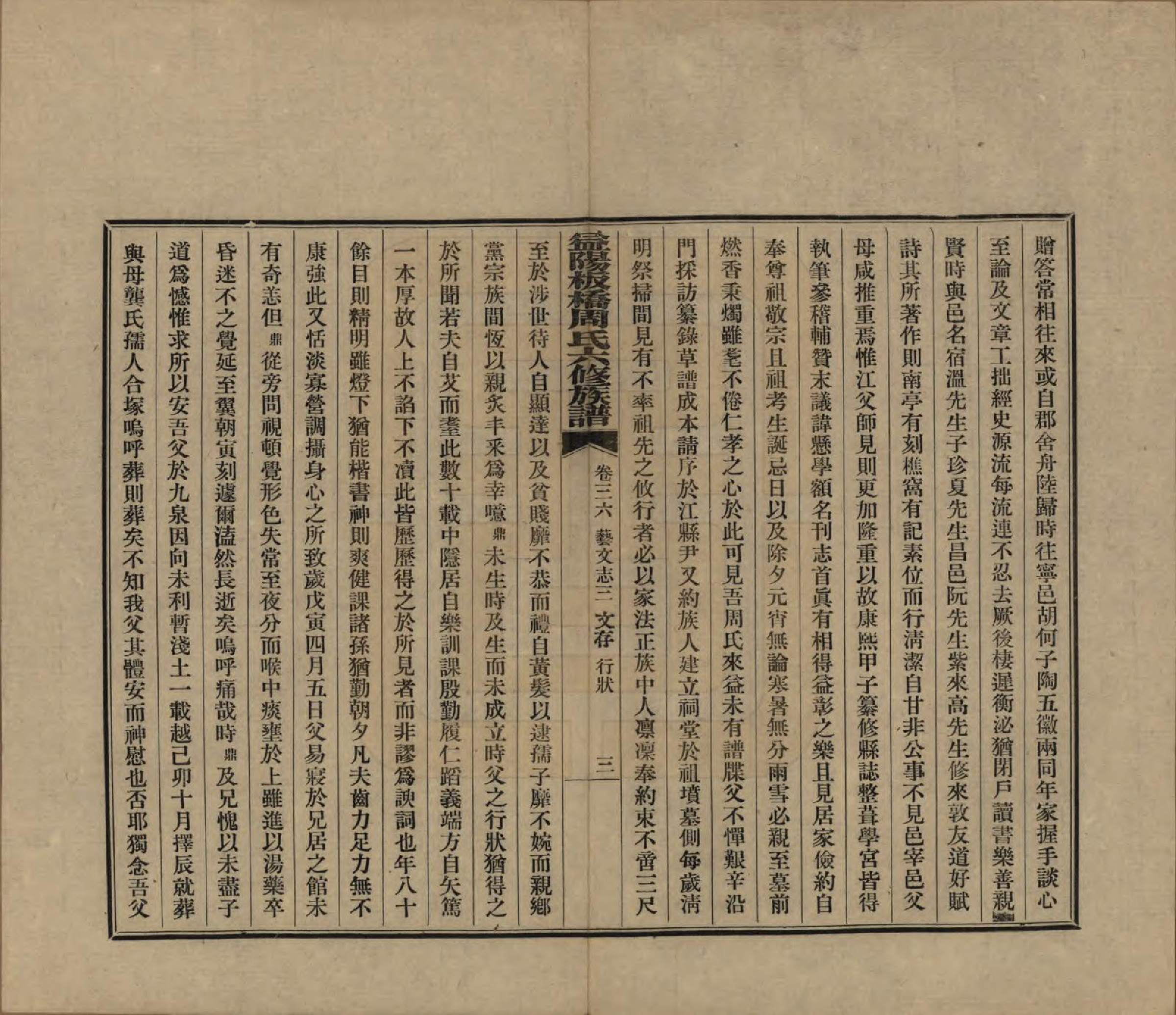 GTJP2283.周.湖南益阳.益阳板桥周氏六修族谱.民国20年[1931]_036.pdf_第3页