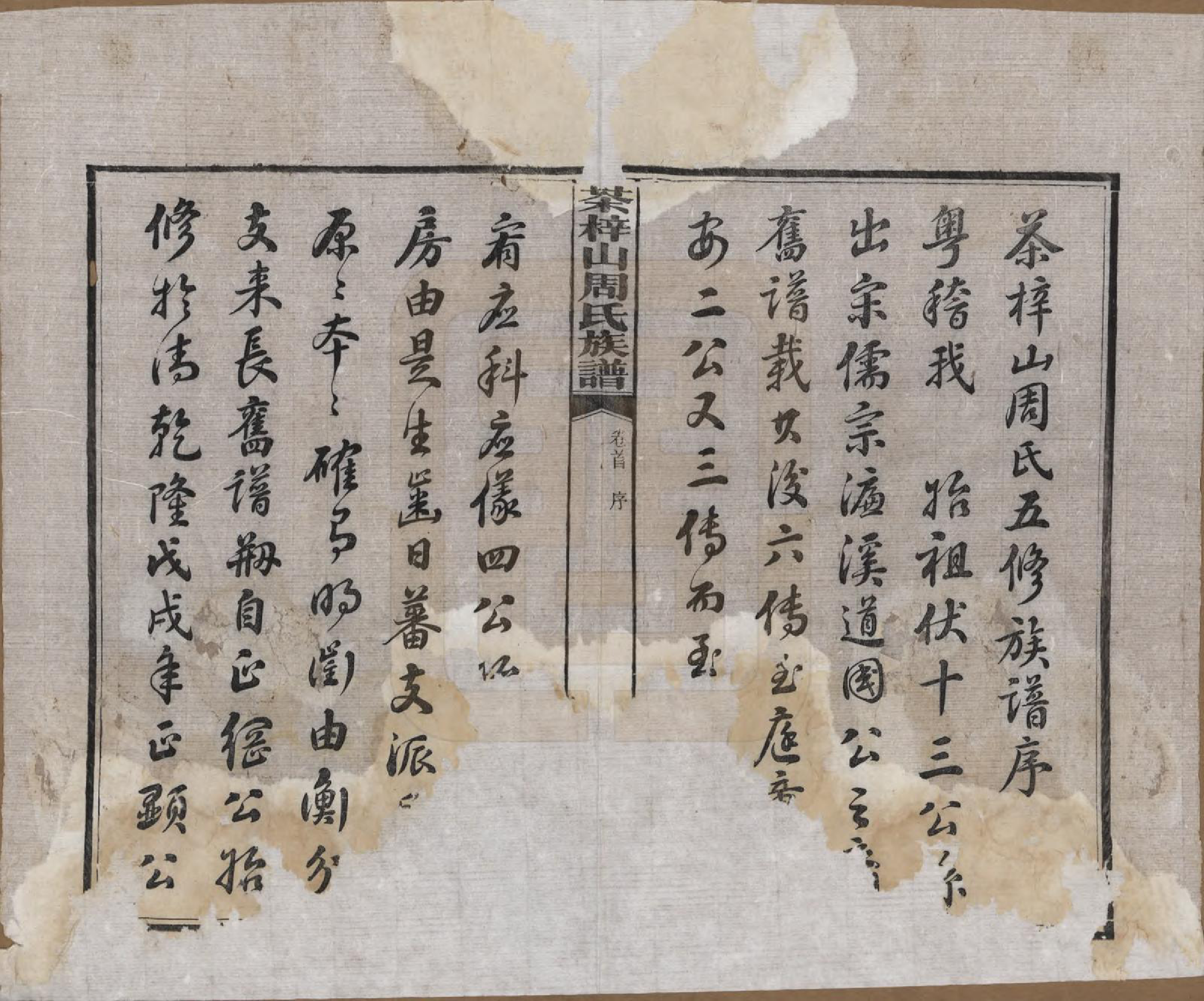 GTJP2284.周.湖南长沙.茶梓山周氏五修族谱.民国32年[1943]_001.pdf_第3页
