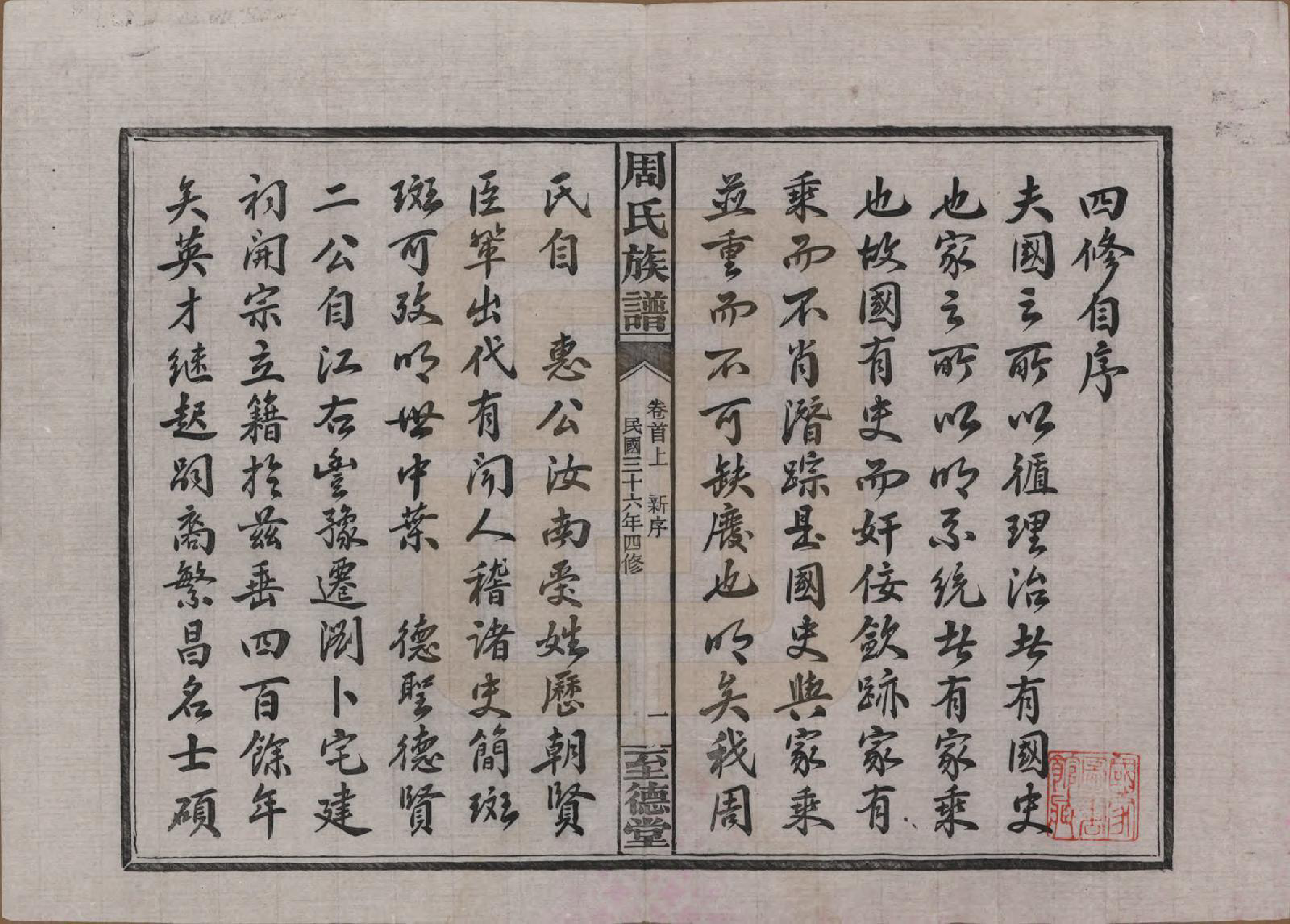 GTJP2288.周.湖南浏阳.金江周氏族谱.民国37年[1948]_001.pdf_第3页