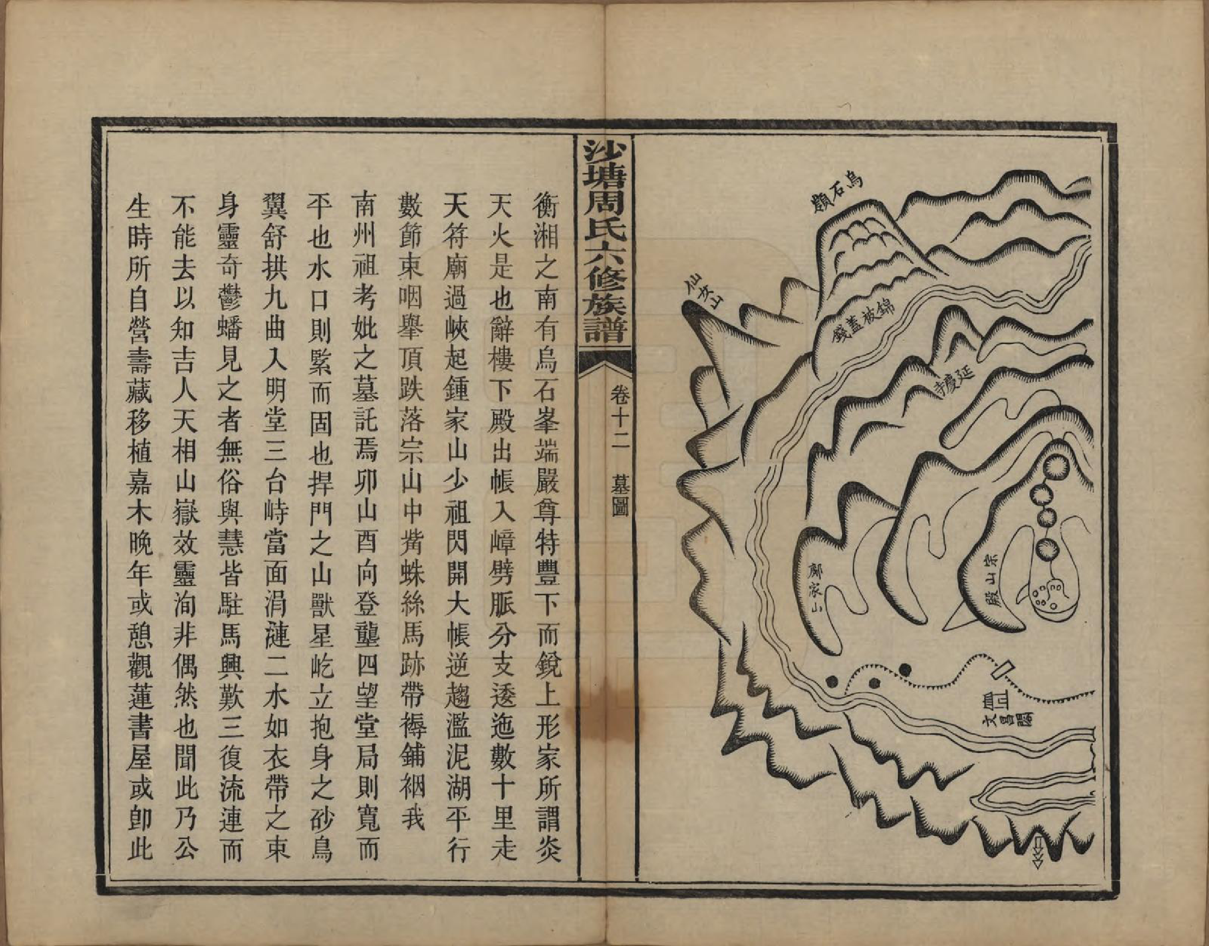GTJP2302.周.湖南.中湘沙塘周氏六修族谱十二卷首一卷末一卷.民国三十年（1941）_012.pdf_第2页