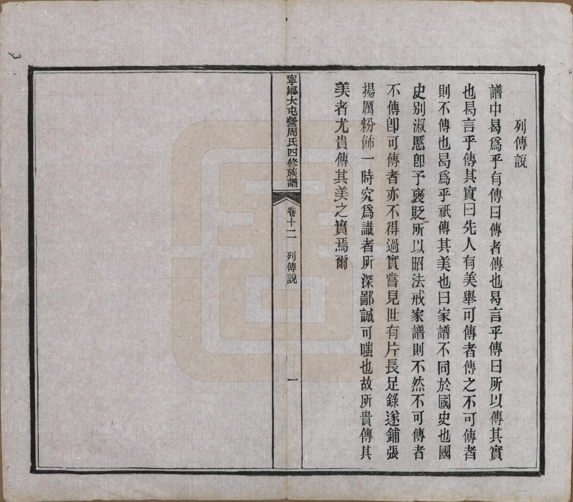 GTJP2309.周.湖南宁乡.宁乡大屯营周氏四修族谱十六卷首一卷末一卷.民国十七年（1928）_012.pdf_第3页
