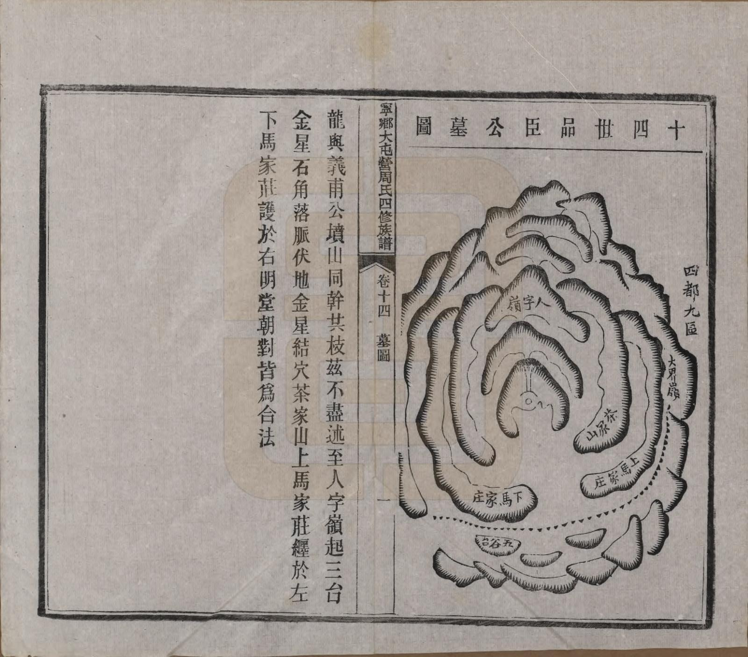 GTJP2309.周.湖南宁乡.宁乡大屯营周氏四修族谱十六卷首一卷末一卷.民国十七年（1928）_014.pdf_第3页