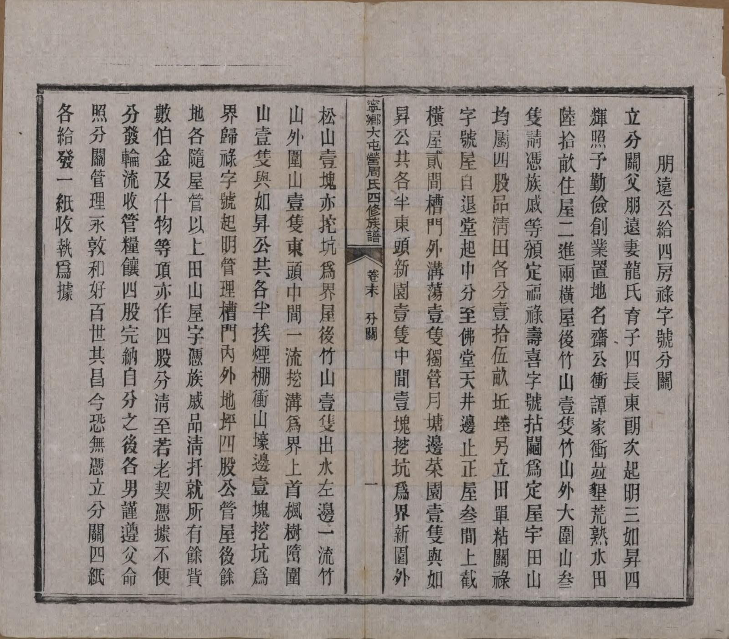 GTJP2309.周.湖南宁乡.宁乡大屯营周氏四修族谱十六卷首一卷末一卷.民国十七年（1928）_017.pdf_第3页