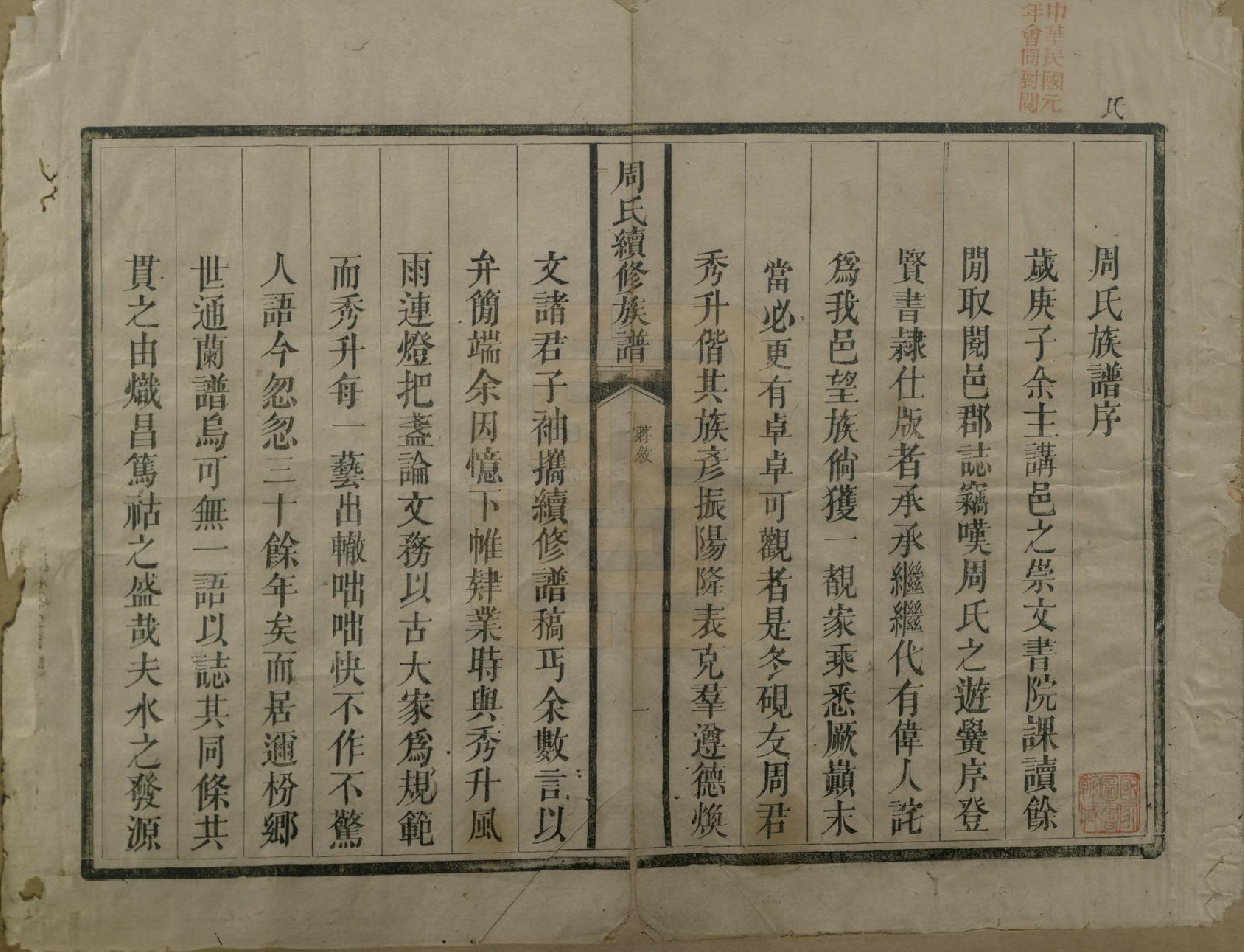 GTJP2318.周.湖南安化.周氏续修族谱.清道光21年[1841]_001.pdf_第3页