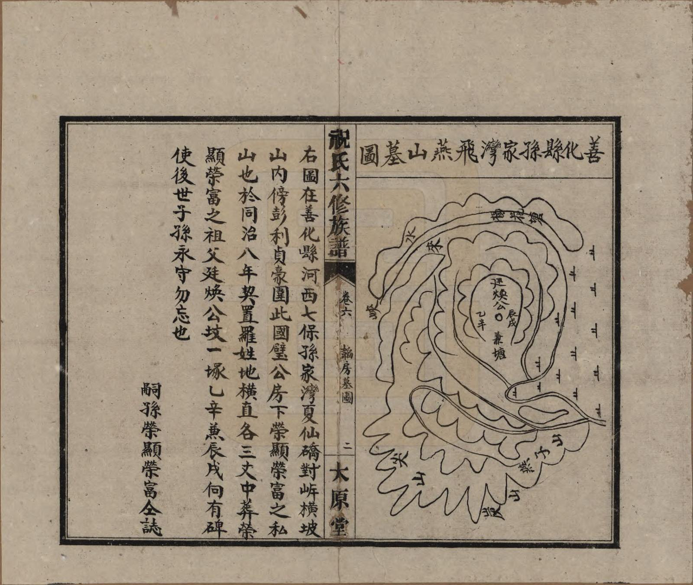 GTJP2360.祝.湖南常德、沅江.汉沅祝氏六修族谱.民国35年[1946]_006.pdf_第2页