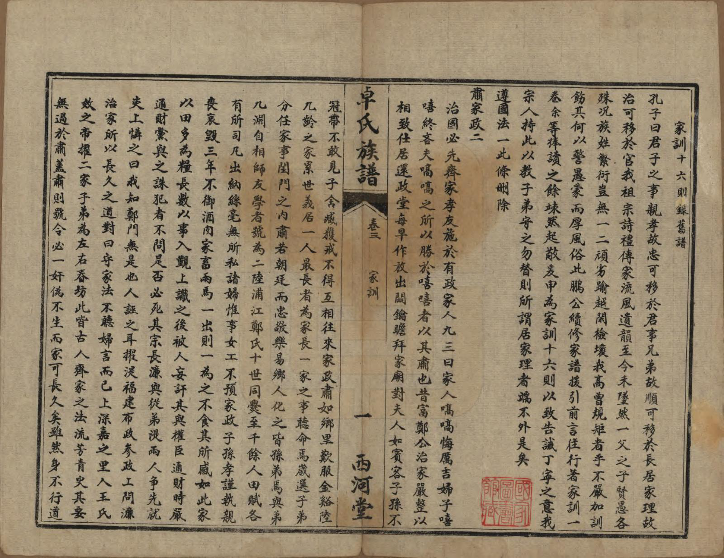 GTJP2367.卓.湖南慈利.卓氏续修族谱.民国18年(1929)_003.pdf_第1页