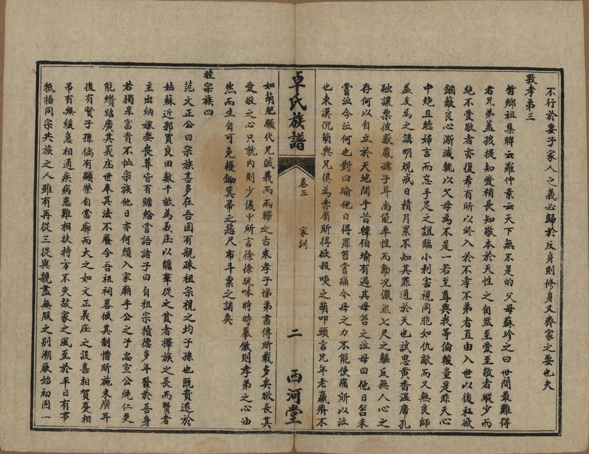 GTJP2367.卓.湖南慈利.卓氏续修族谱.民国18年(1929)_003.pdf_第2页