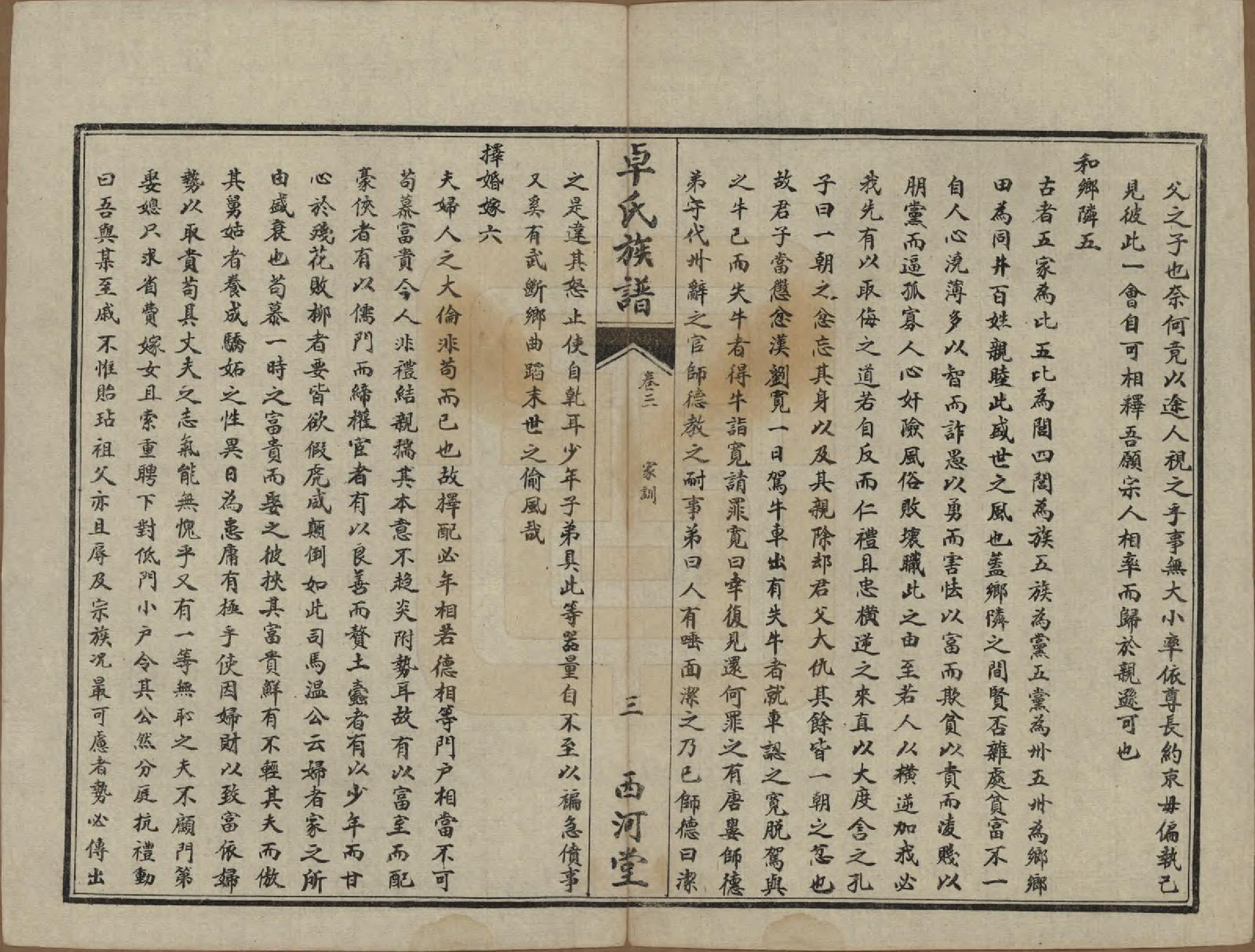 GTJP2367.卓.湖南慈利.卓氏续修族谱.民国18年(1929)_003.pdf_第3页