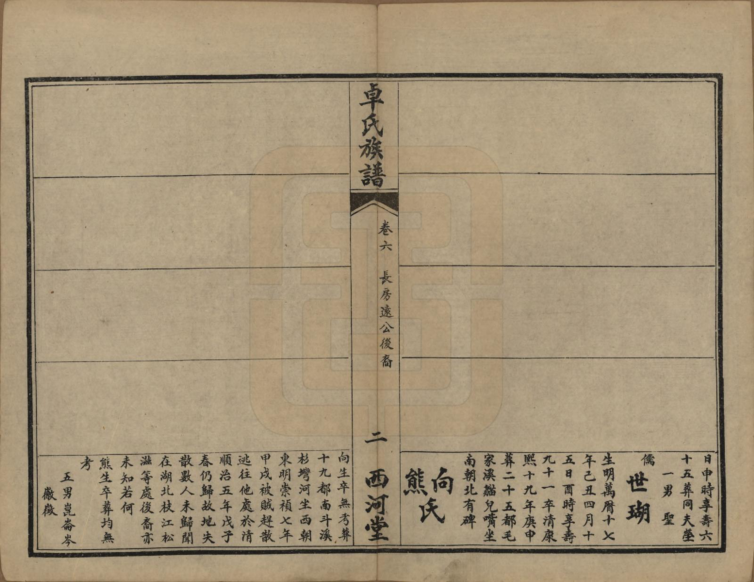 GTJP2367.卓.湖南慈利.卓氏续修族谱.民国18年(1929)_006.pdf_第2页