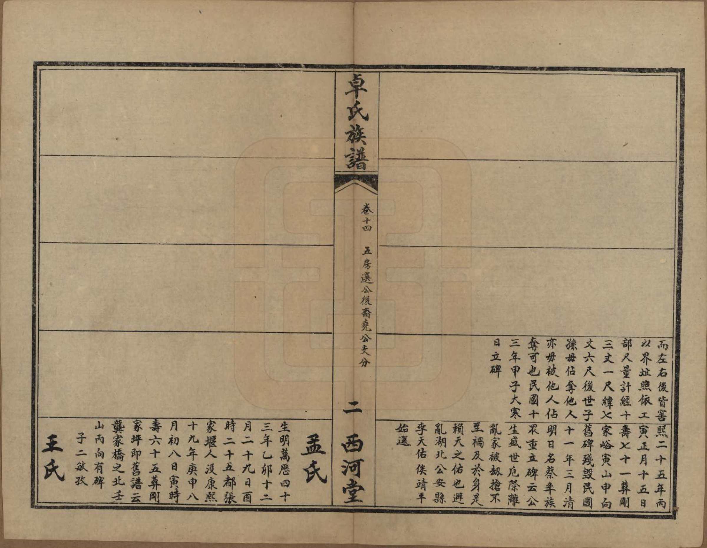 GTJP2367.卓.湖南慈利.卓氏续修族谱.民国18年(1929)_014.pdf_第2页