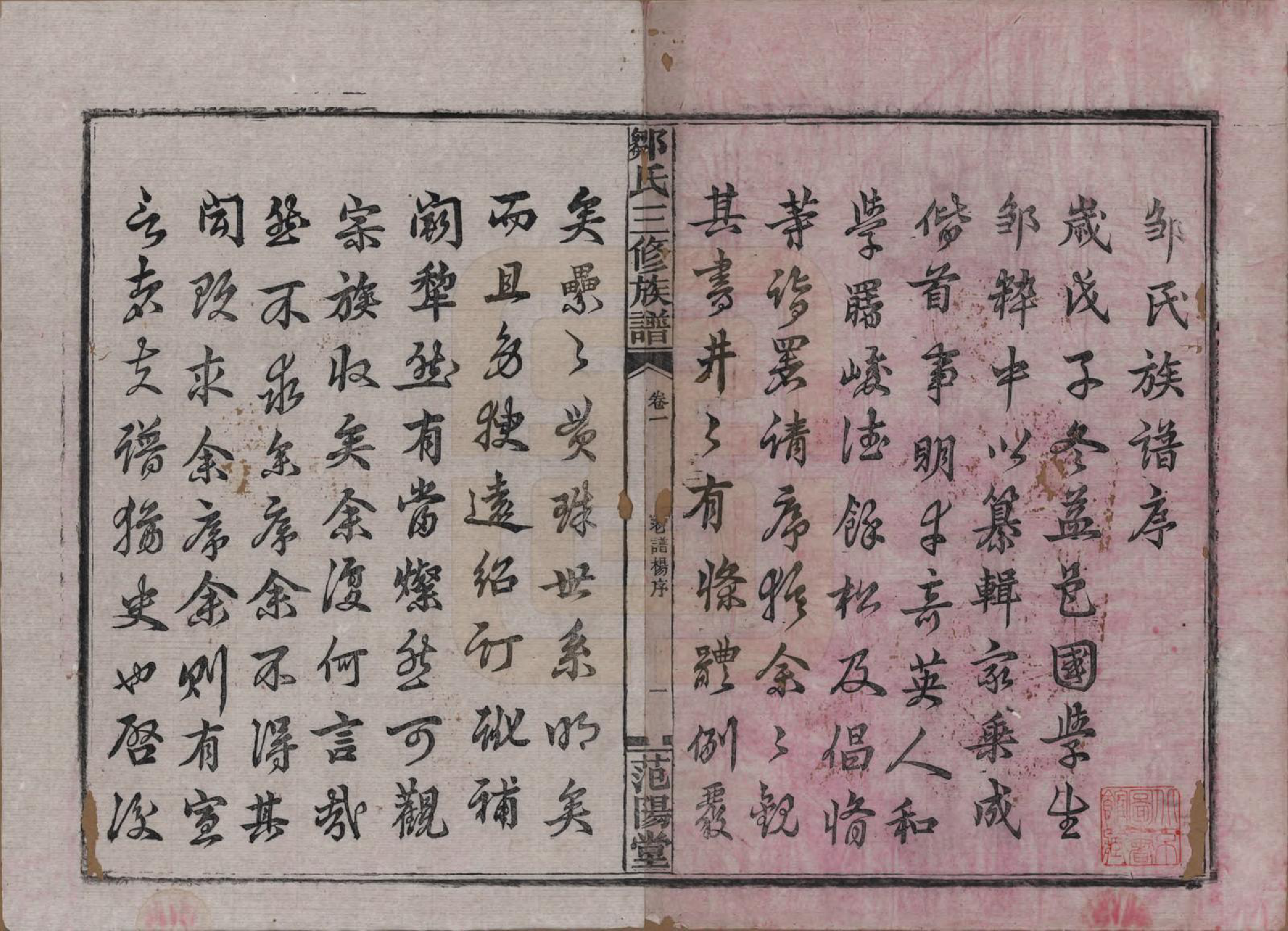 GTJP2371.邹.湖南益阳.邹氏三修族谱.民国二十年(1931)_001.pdf_第3页