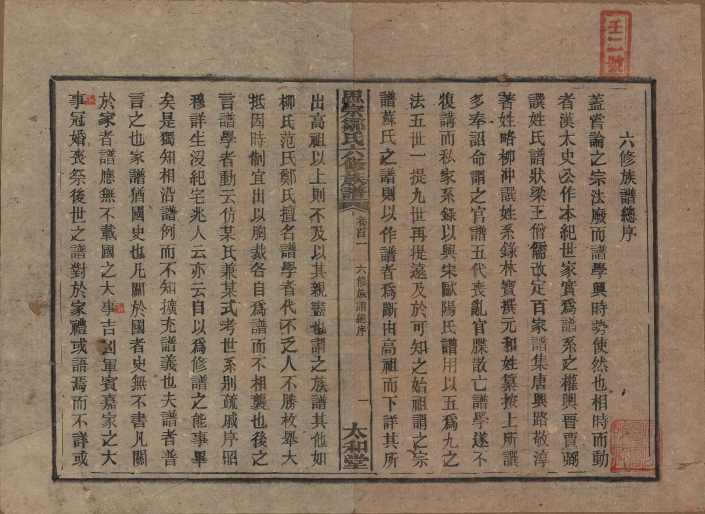 GTJP2374.邹.湖南衡阳.衡阳思宗邹氏六修族谱.民国三十七年(1948)_001.pdf_第3页