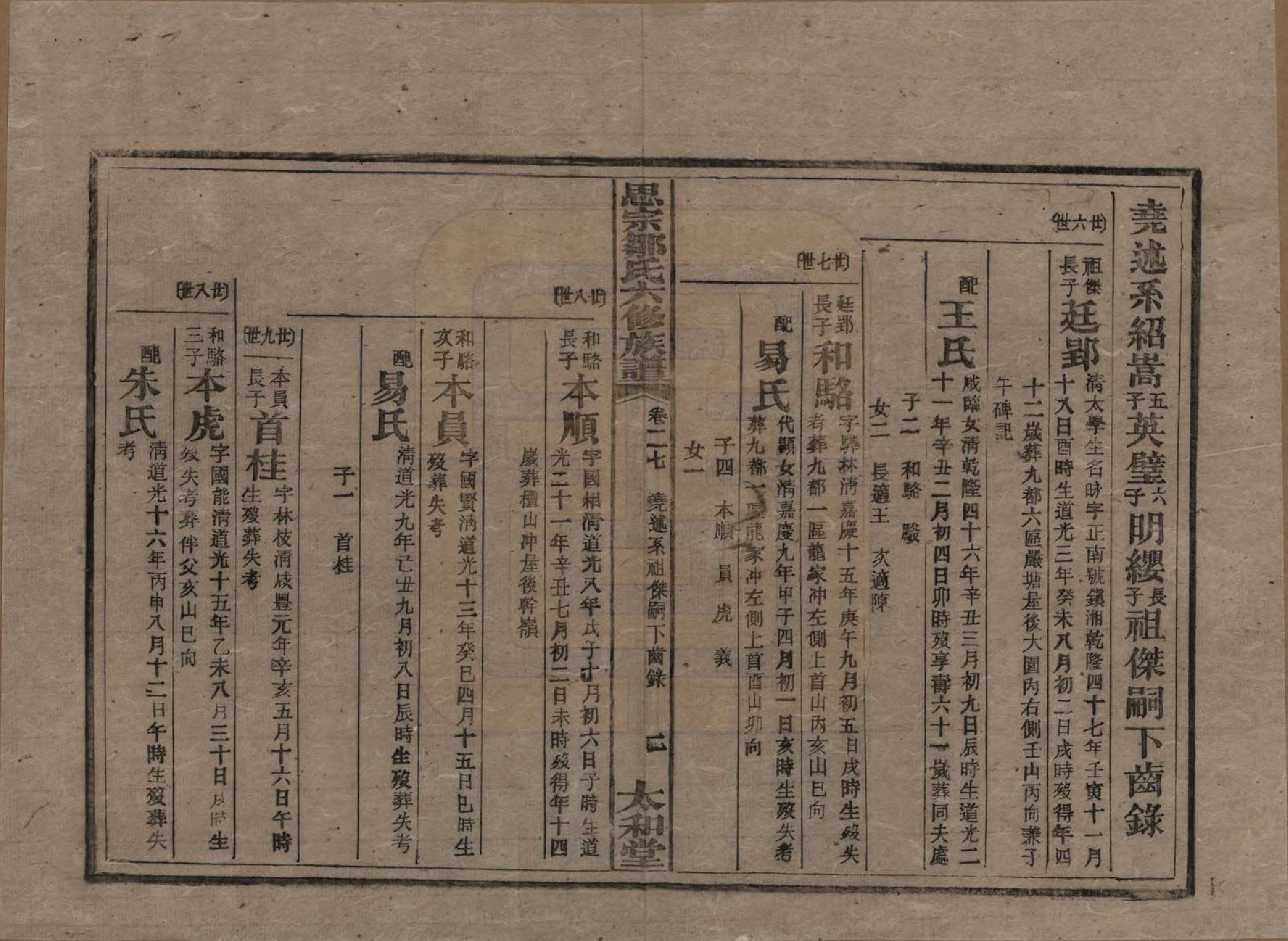 GTJP2374.邹.湖南衡阳.衡阳思宗邹氏六修族谱.民国三十七年(1948)_027.pdf_第2页