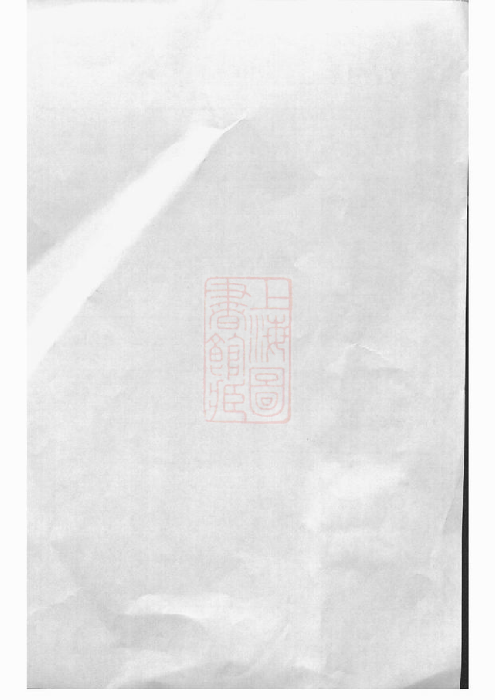 0004.海昌鹏坡陆氏宗谱： 三十卷，首二卷：[海宁].pdf_第1页