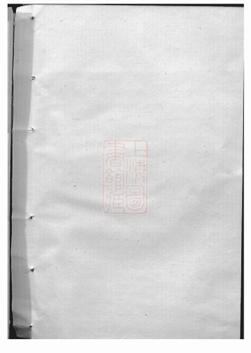 0009.陆氏大宗世谱： 不分卷：[崇明].pdf