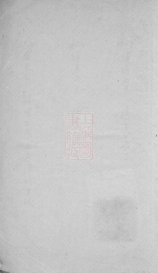 0028.乍浦东陈宗支记略： 不分卷：[平湖].pdf_第2页