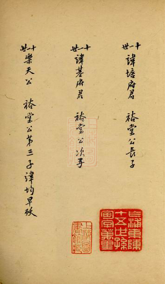 0028.乍浦东陈宗支记略： 不分卷：[平湖].pdf_第3页