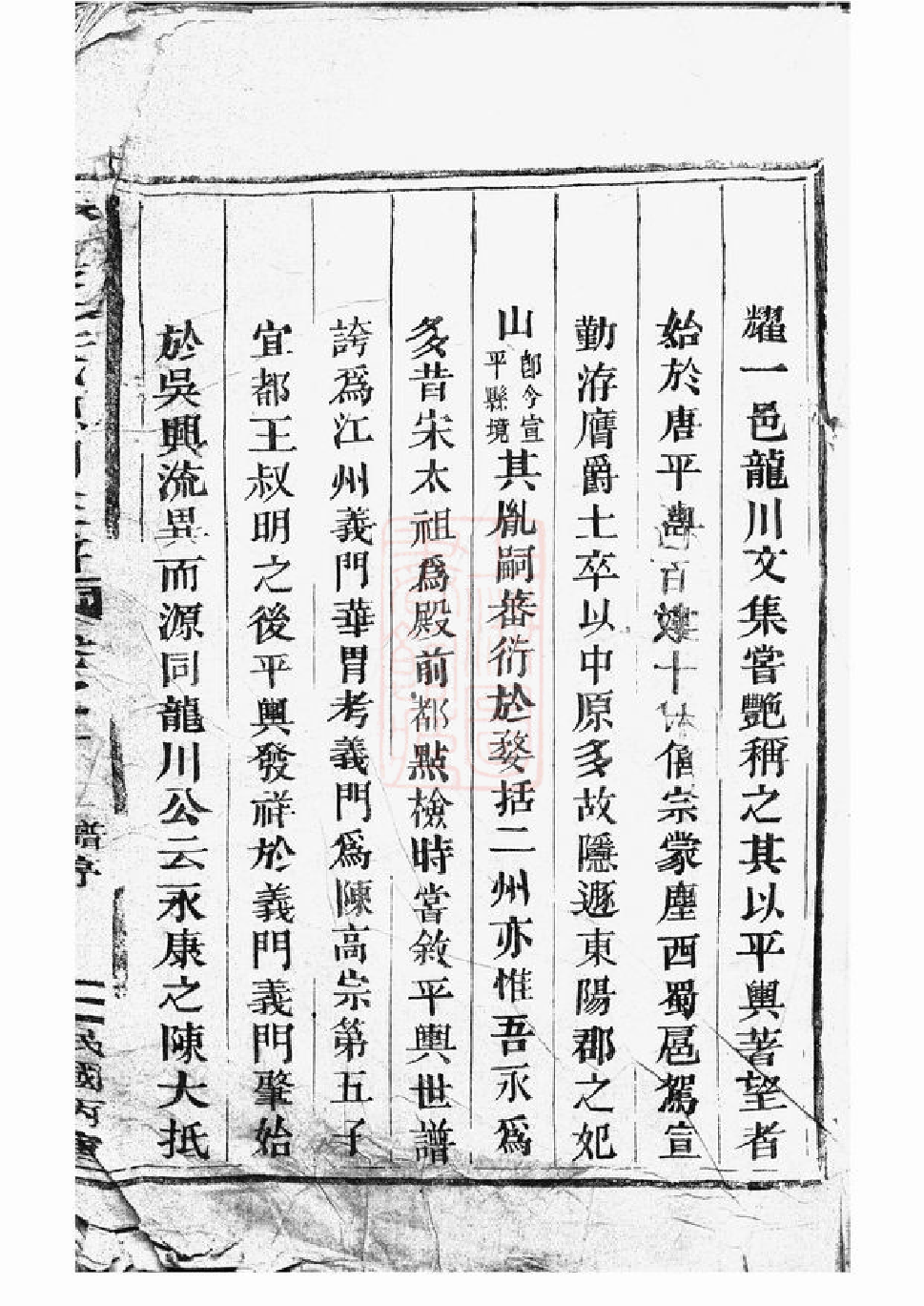 0029.永康陈氏总祠主谱： 十二卷.pdf_第2页