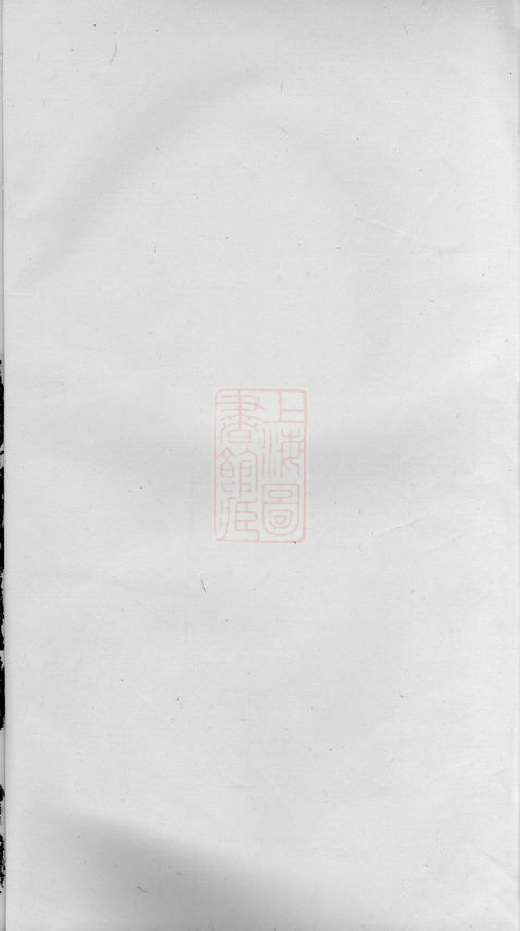 0049.叶塘陈氏宗谱： [宜兴].pdf