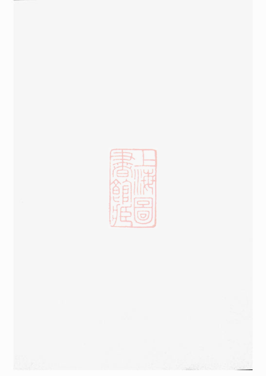 0050.荆溪叶塘陈氏月溪分谱： [宜兴].pdf