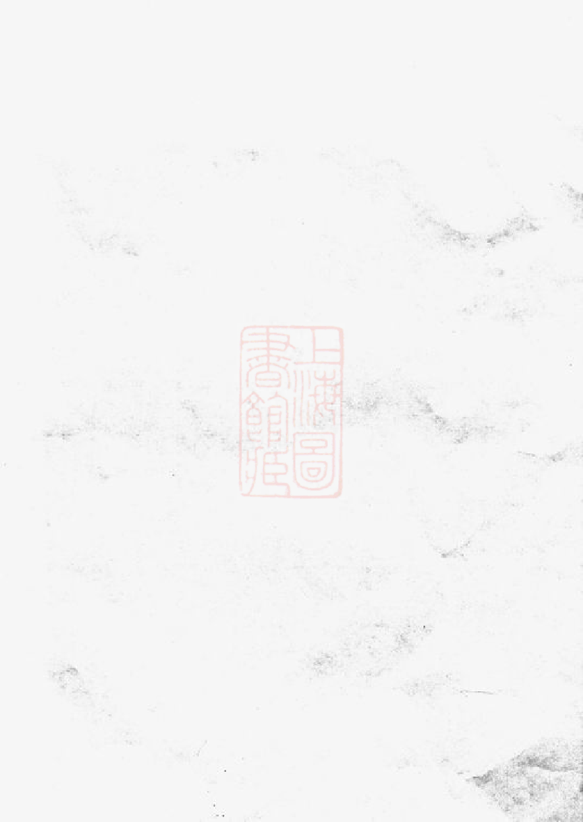 0061.颍川西洲陈氏重修宗谱： 不分卷：[崇明].pdf_第1页